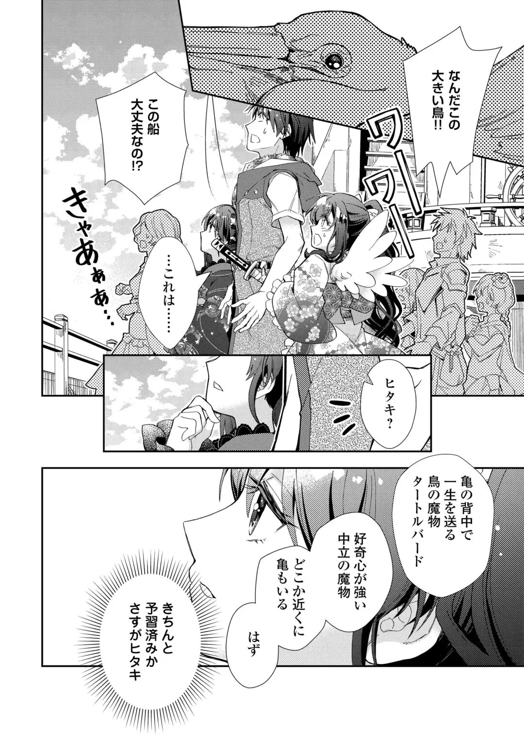 のんびりVRMMO記 第109話 - 12
