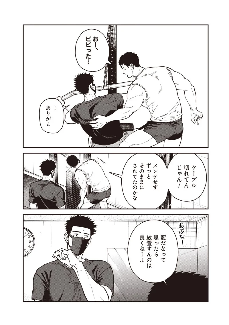 怪しいおまわりさん 第33話 - 14