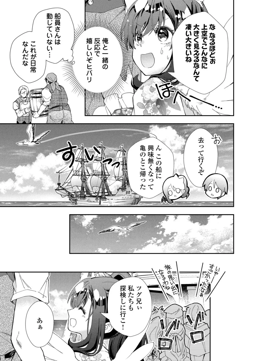 のんびりVRMMO記 第109話 - 13
