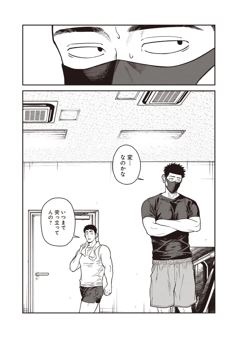 怪しいおまわりさん 第33話 - 15