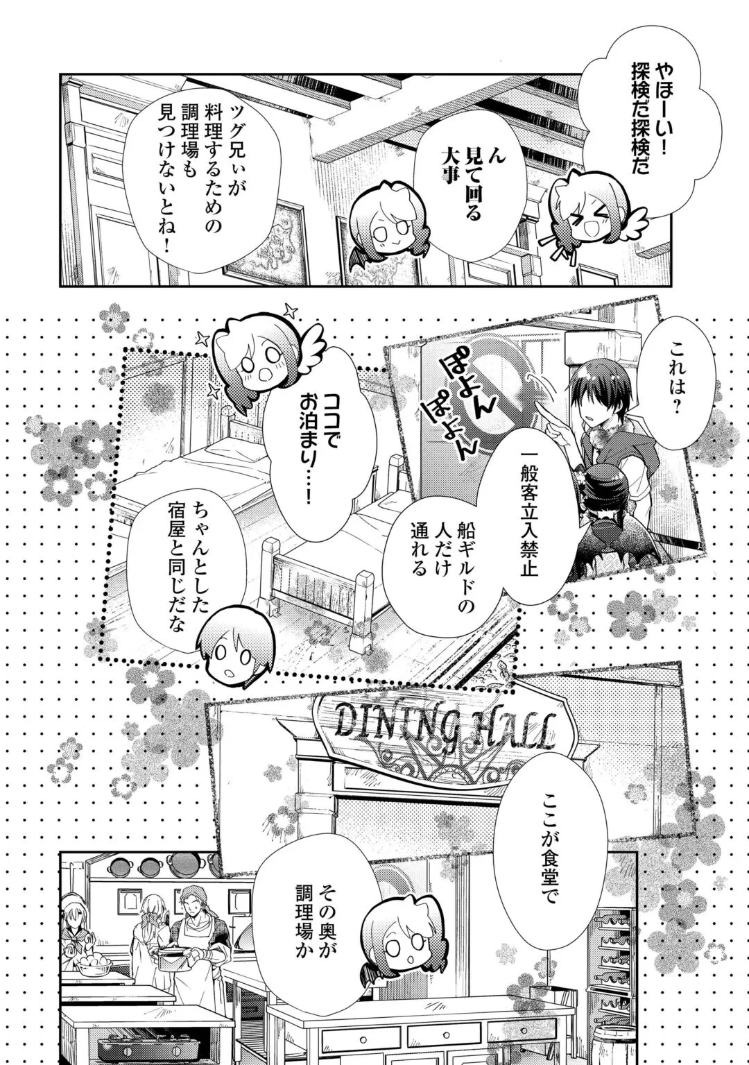 のんびりVRMMO記 第109話 - 14