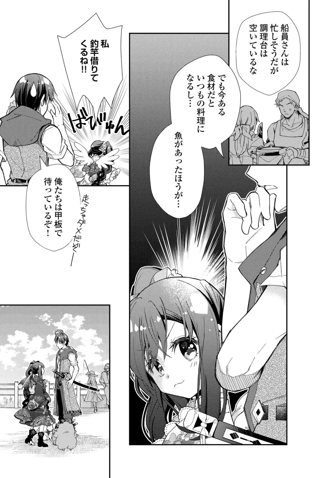 のんびりVRMMO記 第109話 - 15