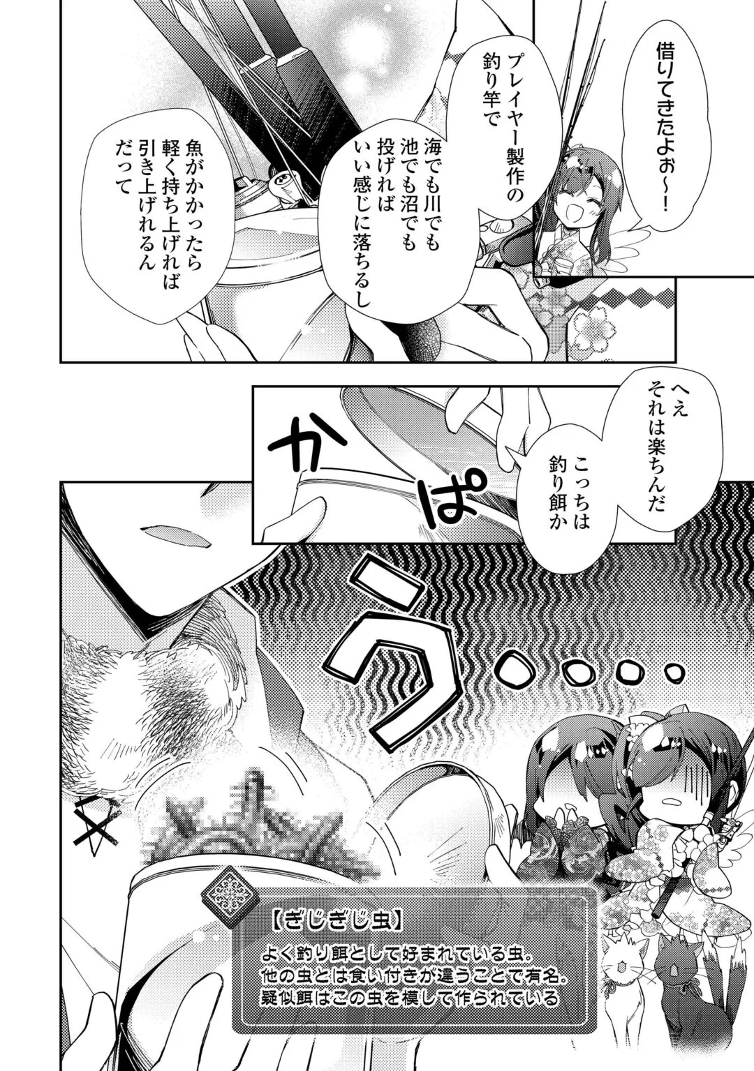 のんびりVRMMO記 第109話 - 16