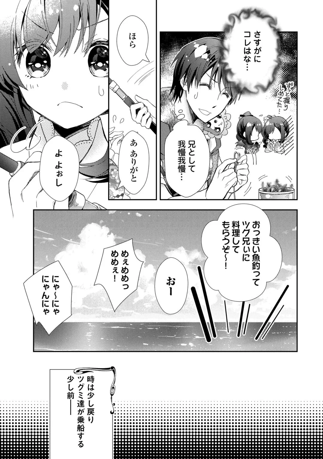 のんびりVRMMO記 第109話 - 17
