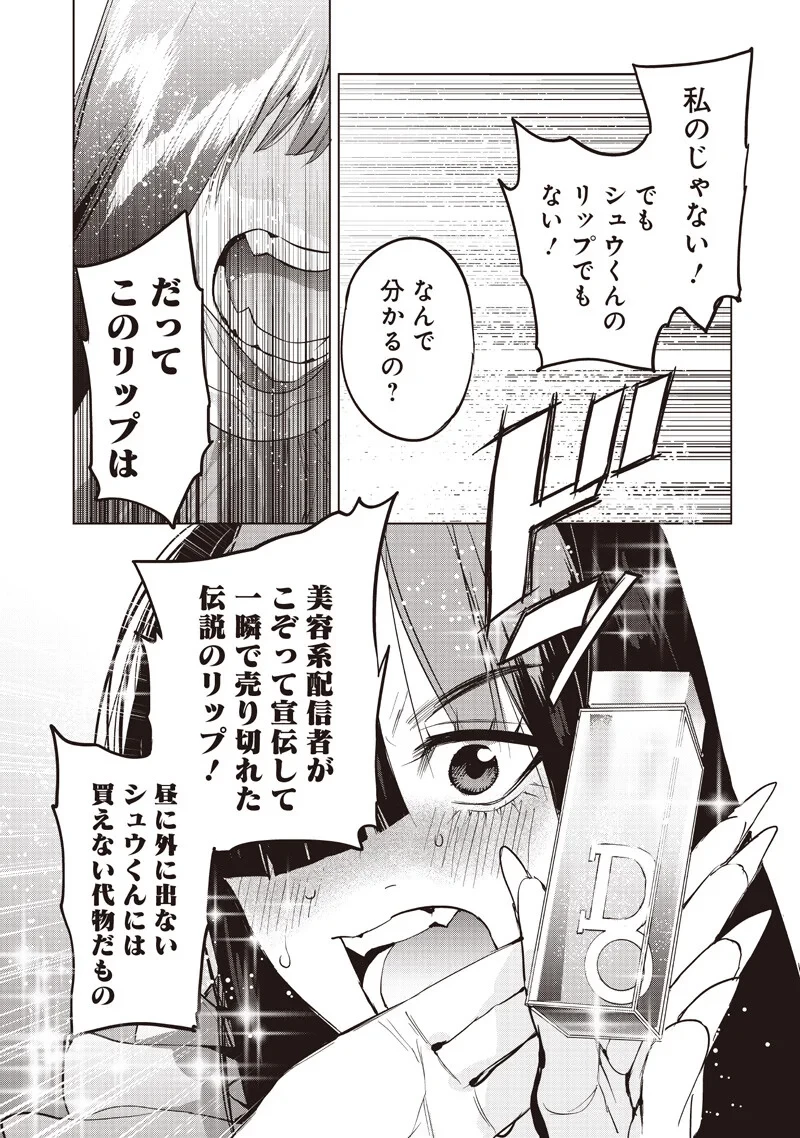 ホストと魔王 第26話 - 3