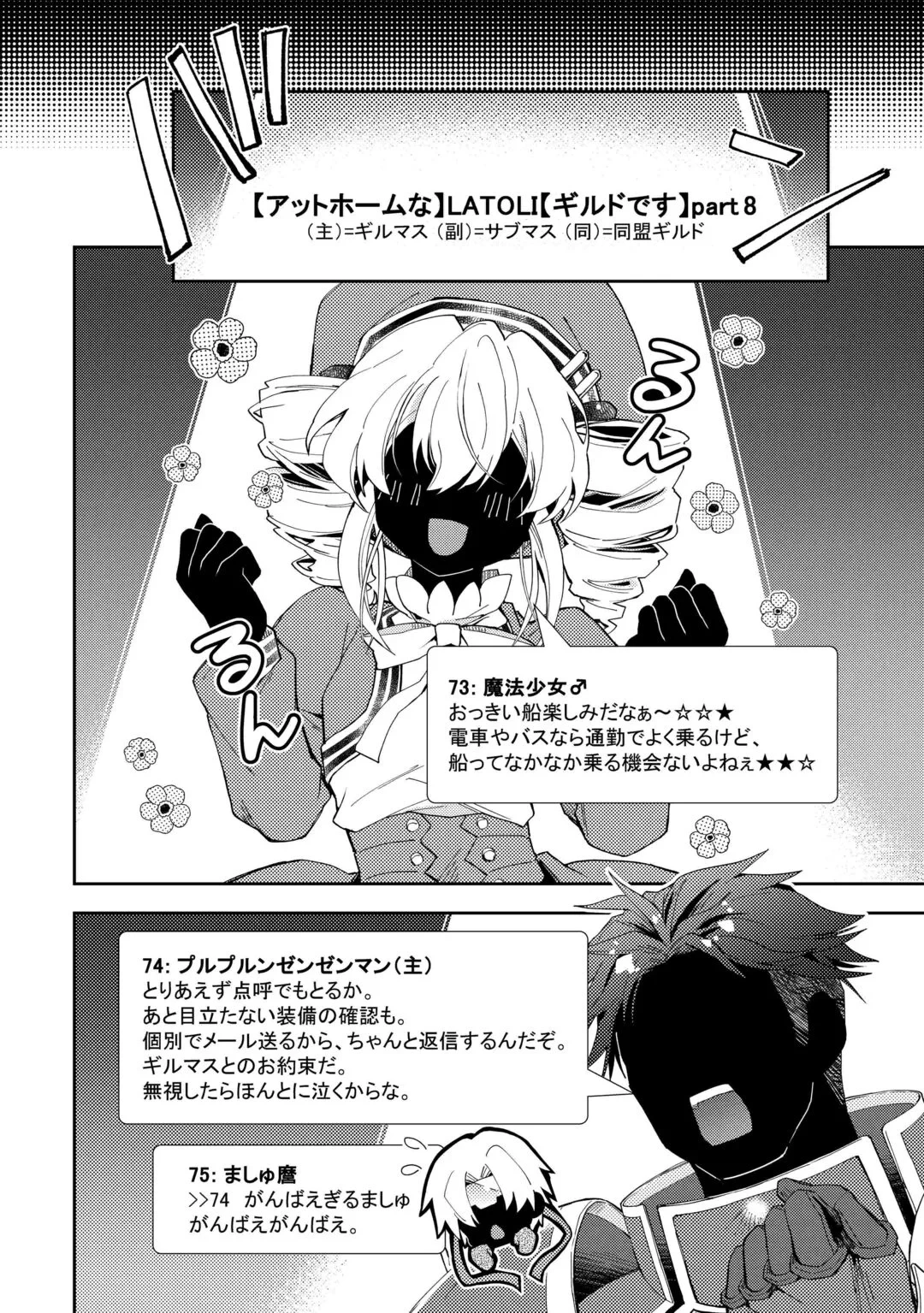 のんびりVRMMO記 第109話 - 18