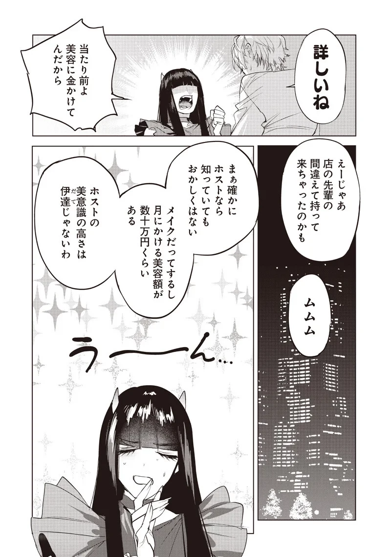 ホストと魔王 第26話 - 4