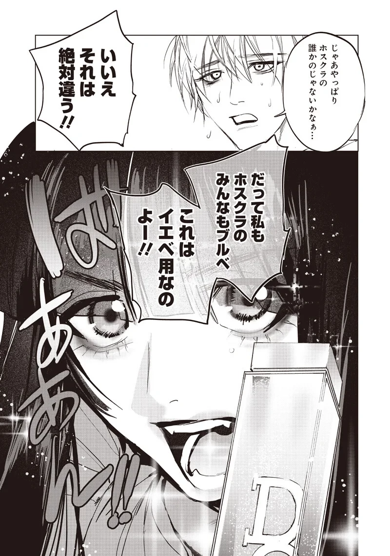 ホストと魔王 第26話 - 5