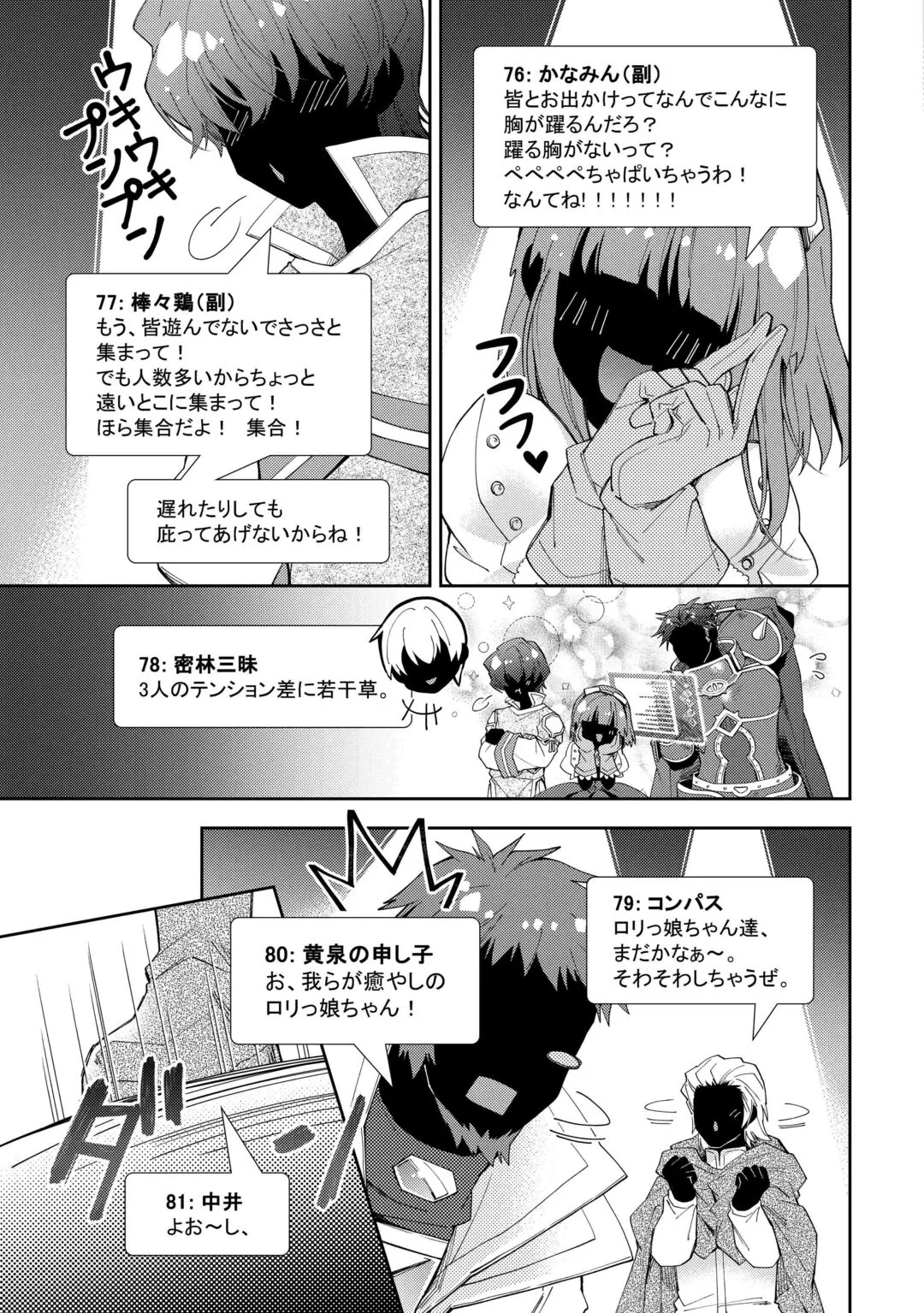 のんびりVRMMO記 第109話 - 19