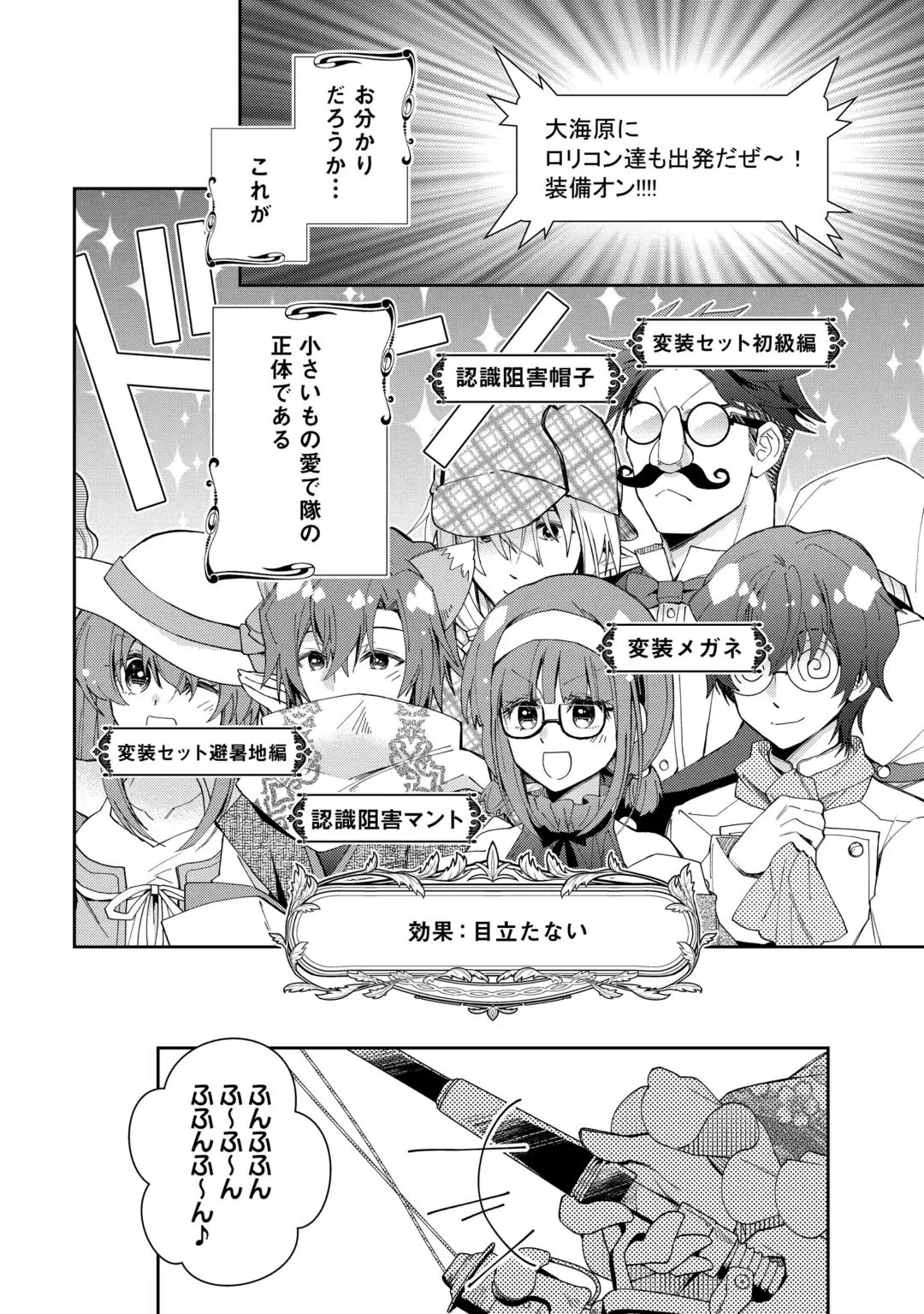 のんびりVRMMO記 第109話 - 20