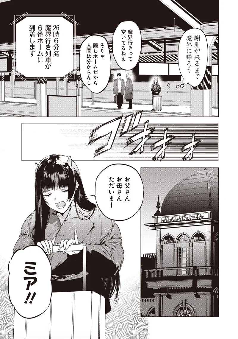 ホストと魔王 第26話 - 7
