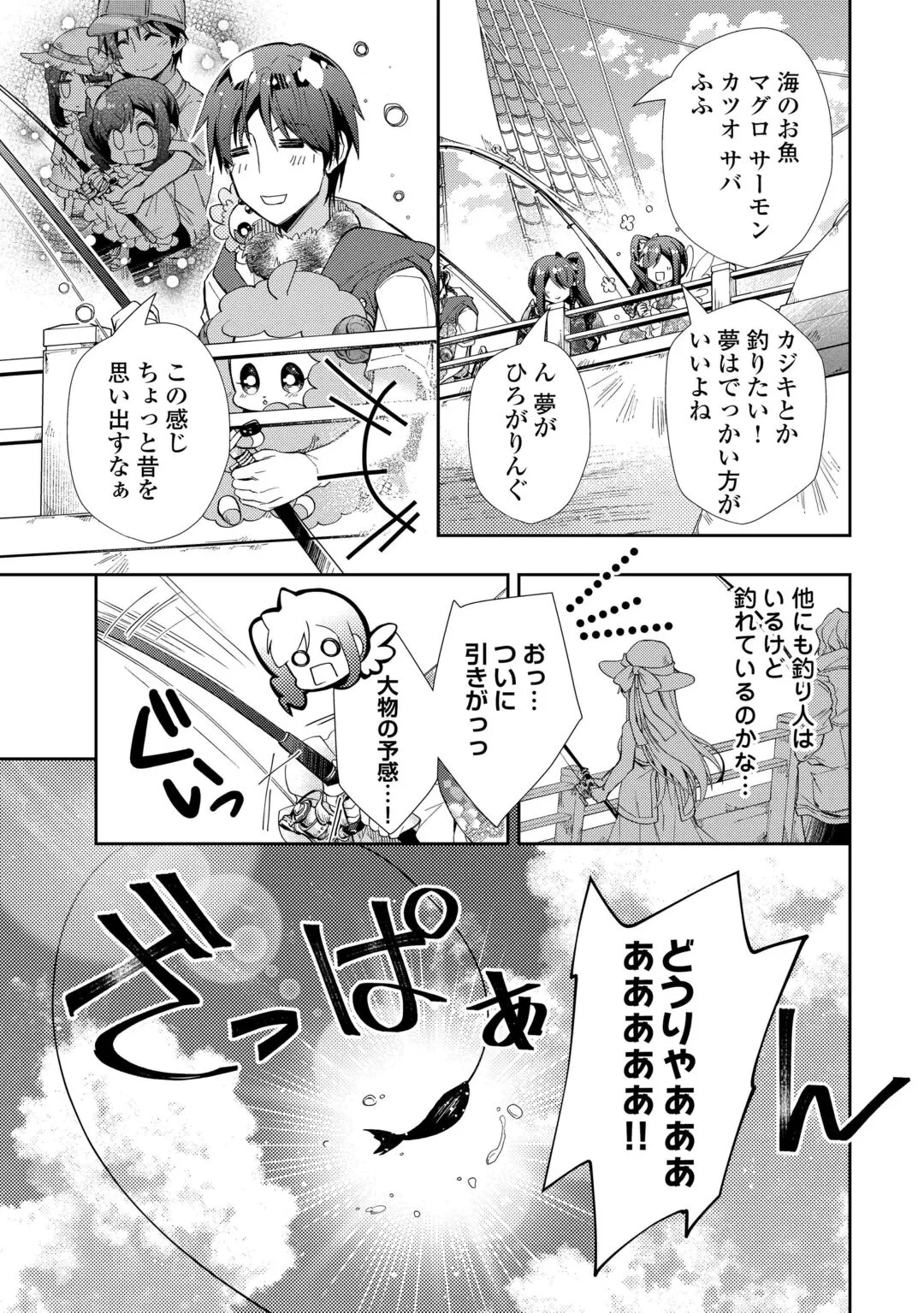 のんびりVRMMO記 第109話 - 21