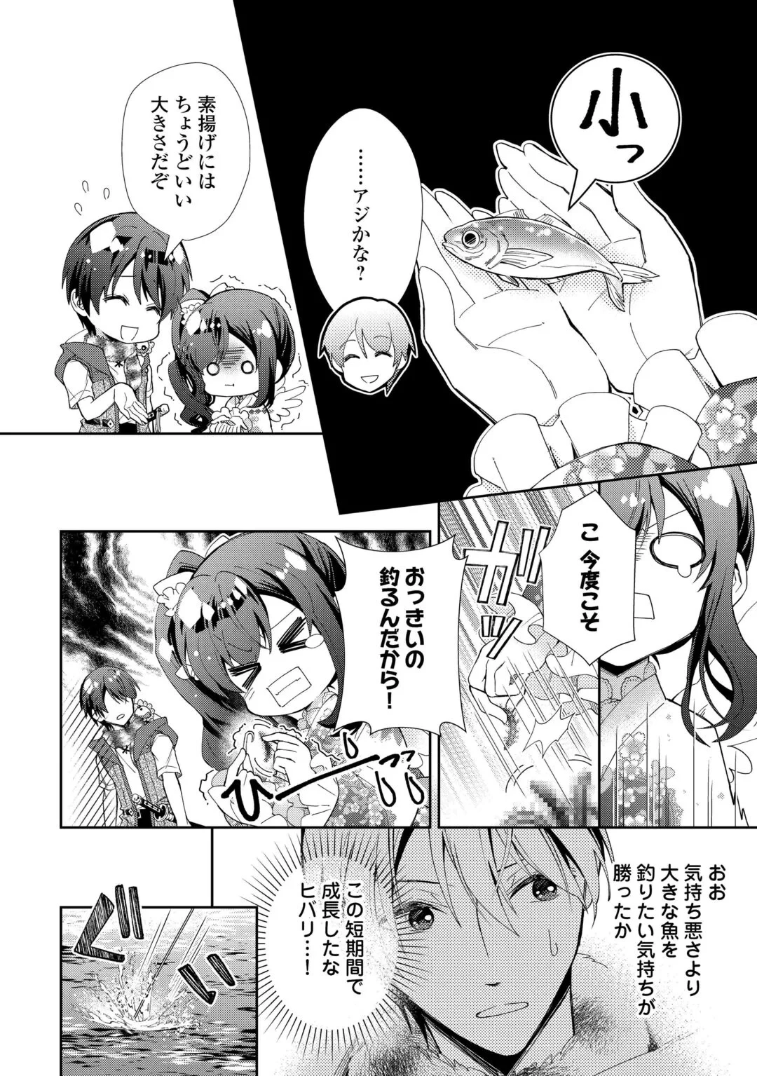 のんびりVRMMO記 第109話 - 22