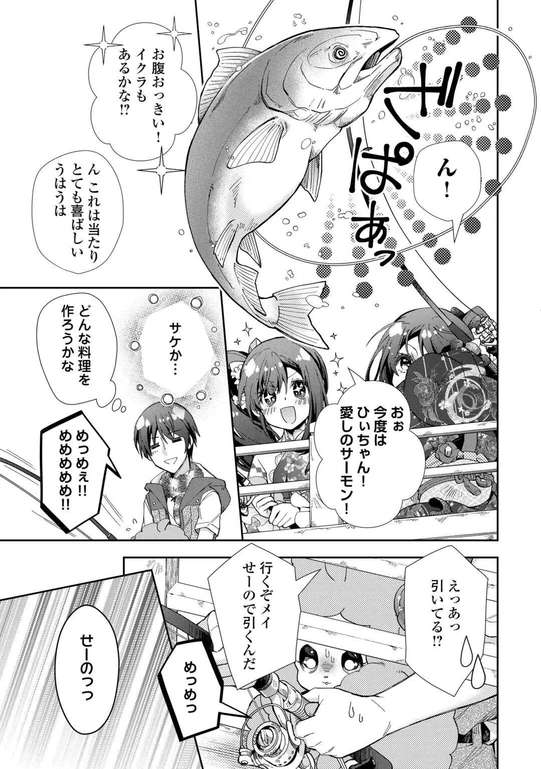 のんびりVRMMO記 第109話 - 23