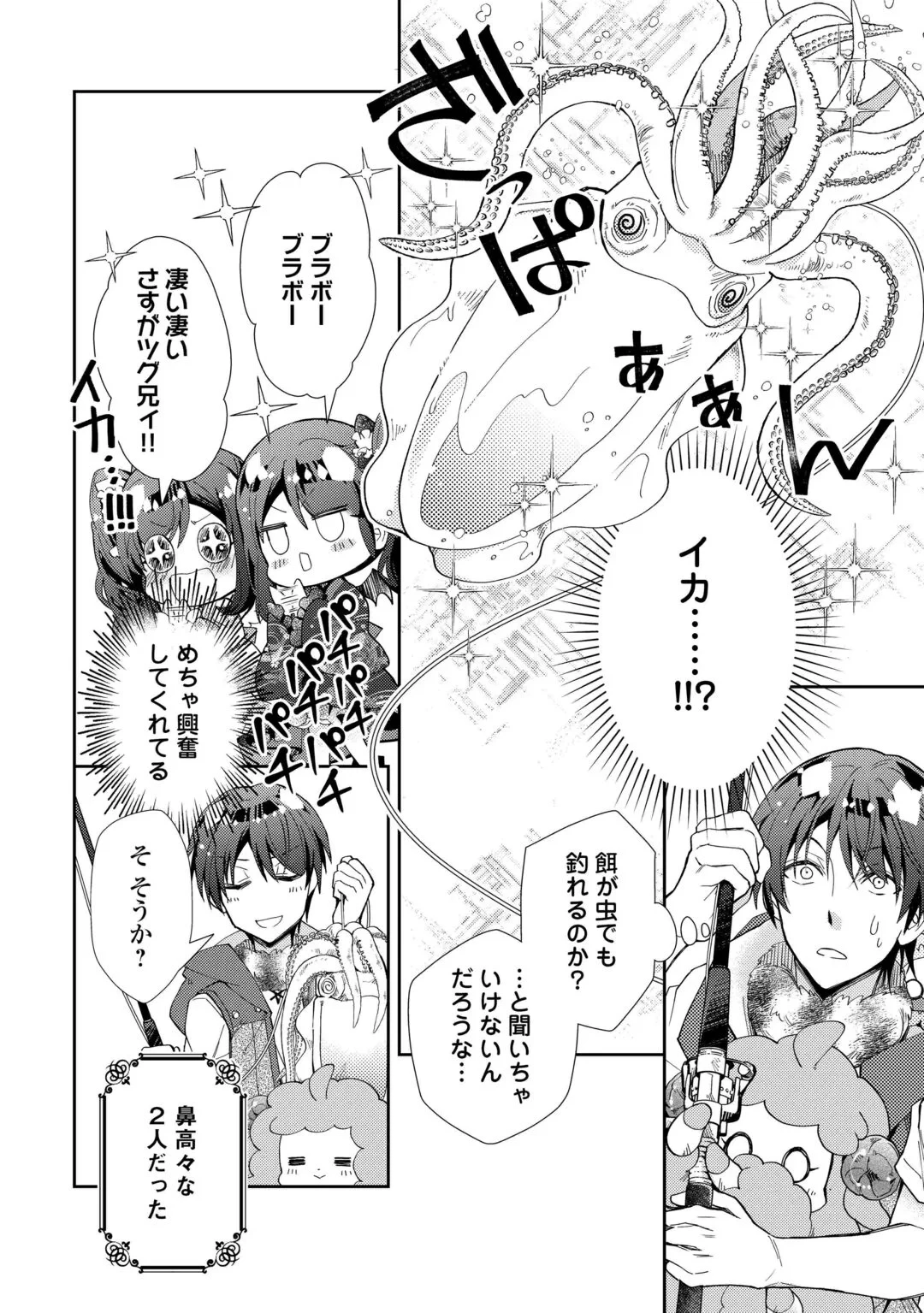 のんびりVRMMO記 第109話 - 24