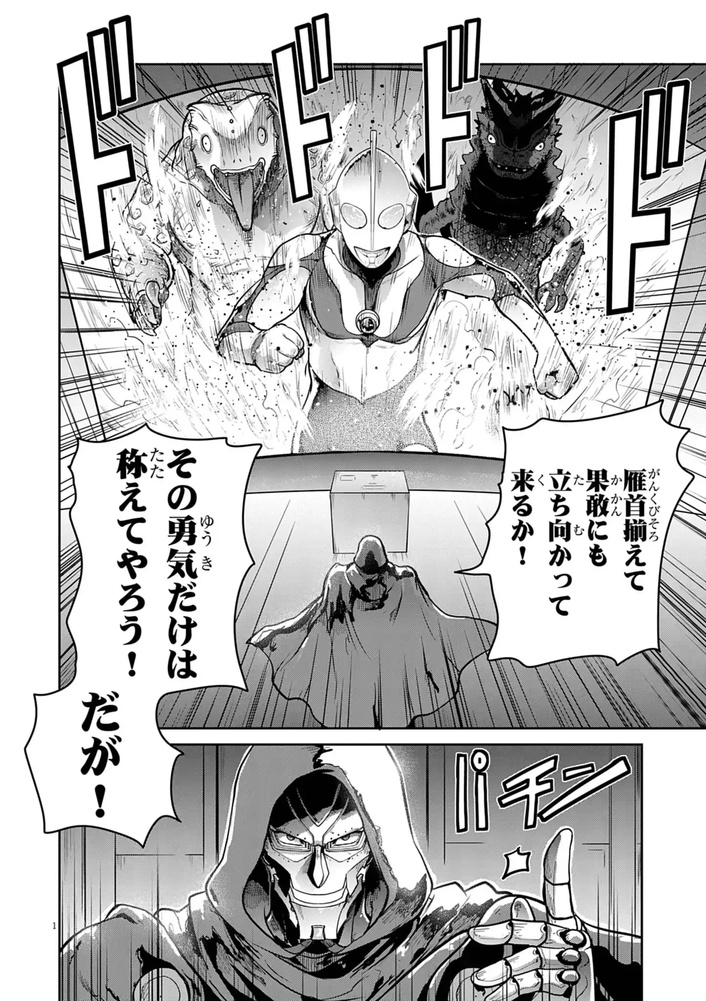 ウルトラマンアロング・ケイム・ア・スパイダーマン 第47話 - 1