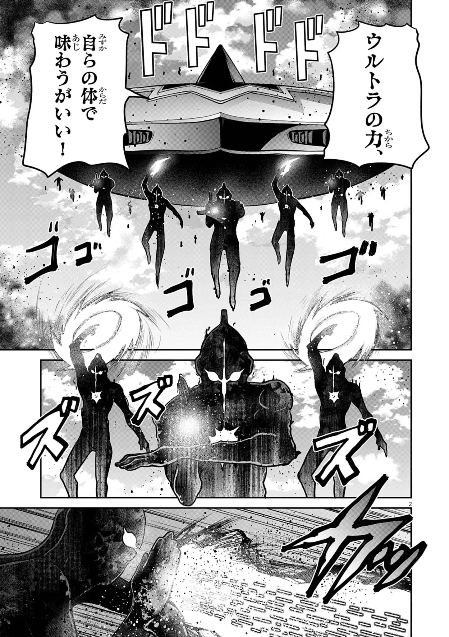 ウルトラマンアロング・ケイム・ア・スパイダーマン 第47話 - 2