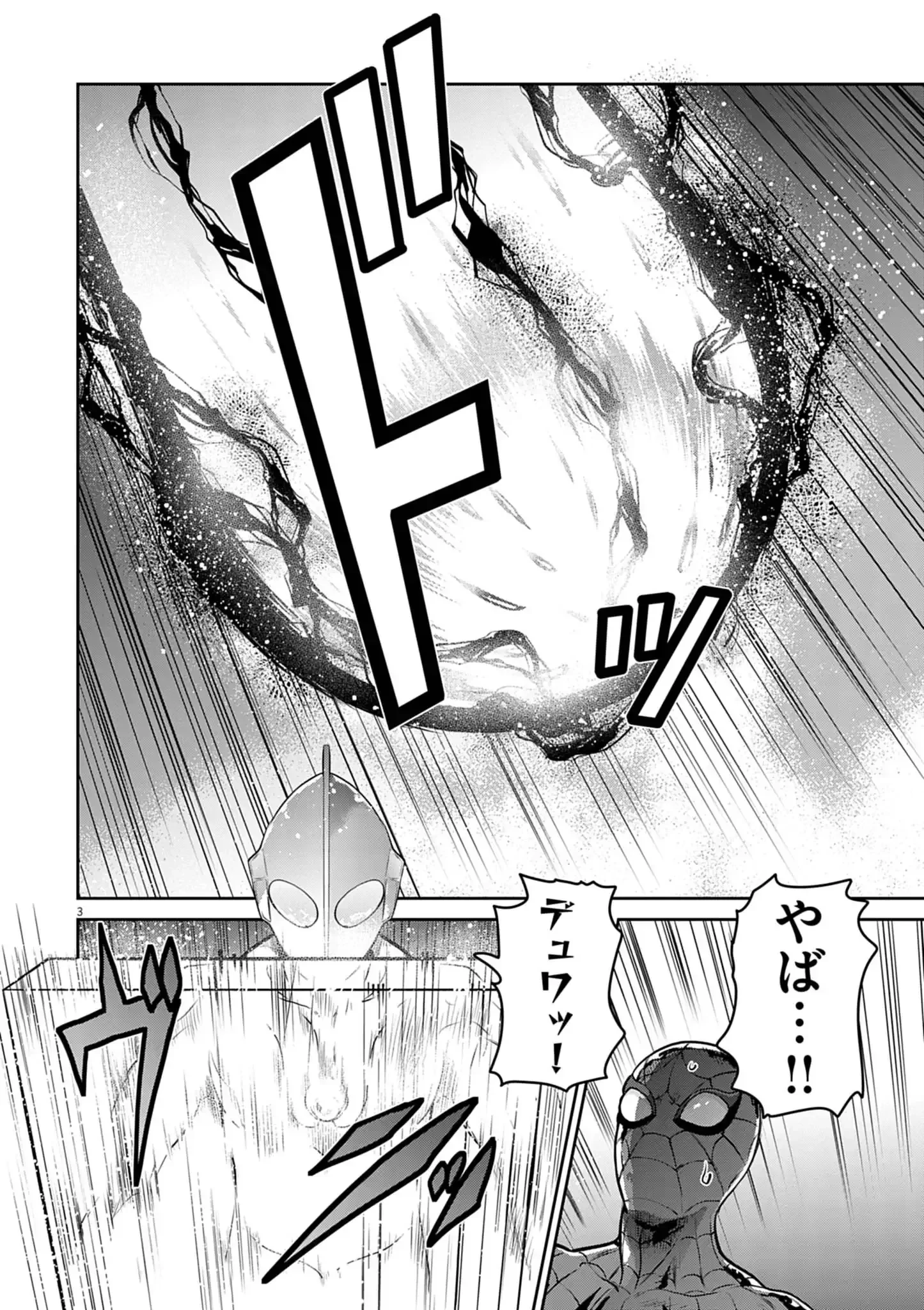 ウルトラマンアロング・ケイム・ア・スパイダーマン 第47話 - 3