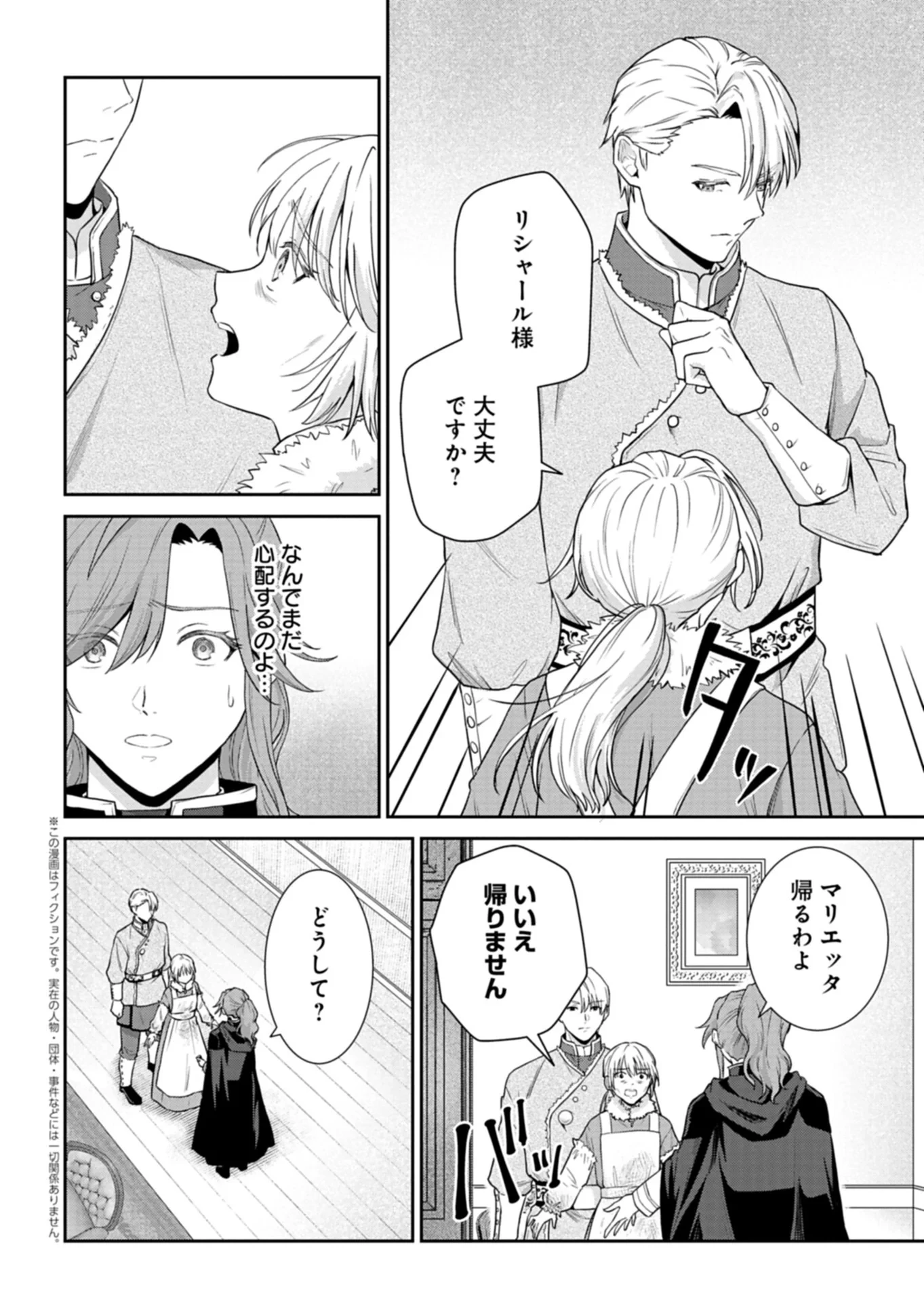 訳あり令嬢は調香生活を満喫したい!～妹に婚約者を譲ったら悪友王子に求婚されて、香り改革を始めることに!?～ 第13話 - 2