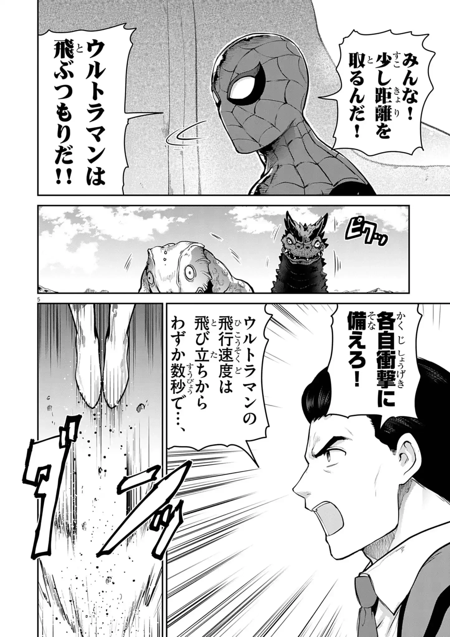 ウルトラマンアロング・ケイム・ア・スパイダーマン 第47話 - 5