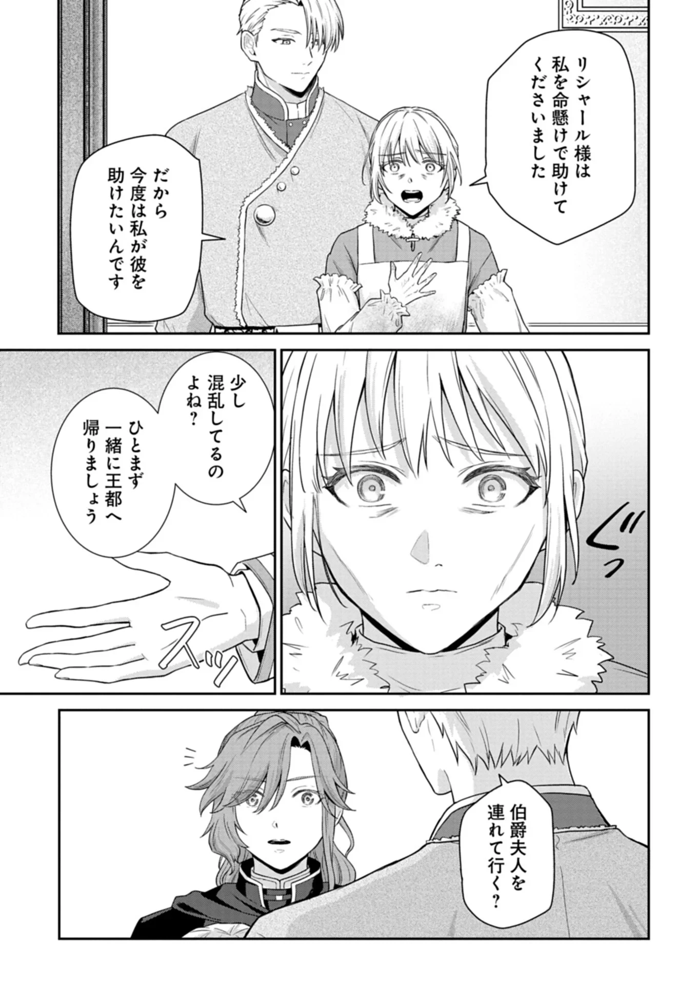 訳あり令嬢は調香生活を満喫したい!～妹に婚約者を譲ったら悪友王子に求婚されて、香り改革を始めることに!?～ 第13話 - 3