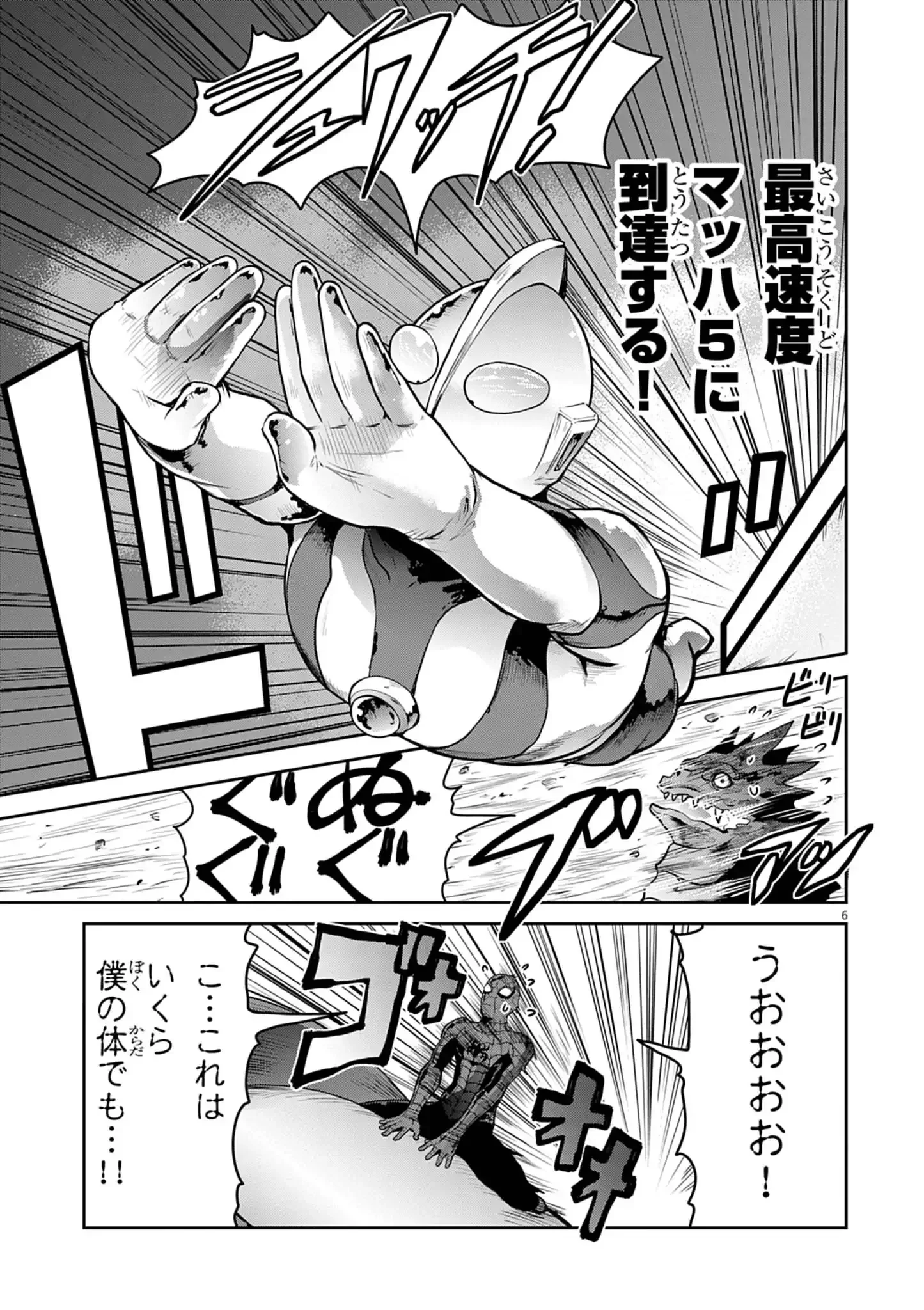 ウルトラマンアロング・ケイム・ア・スパイダーマン 第47話 - 6