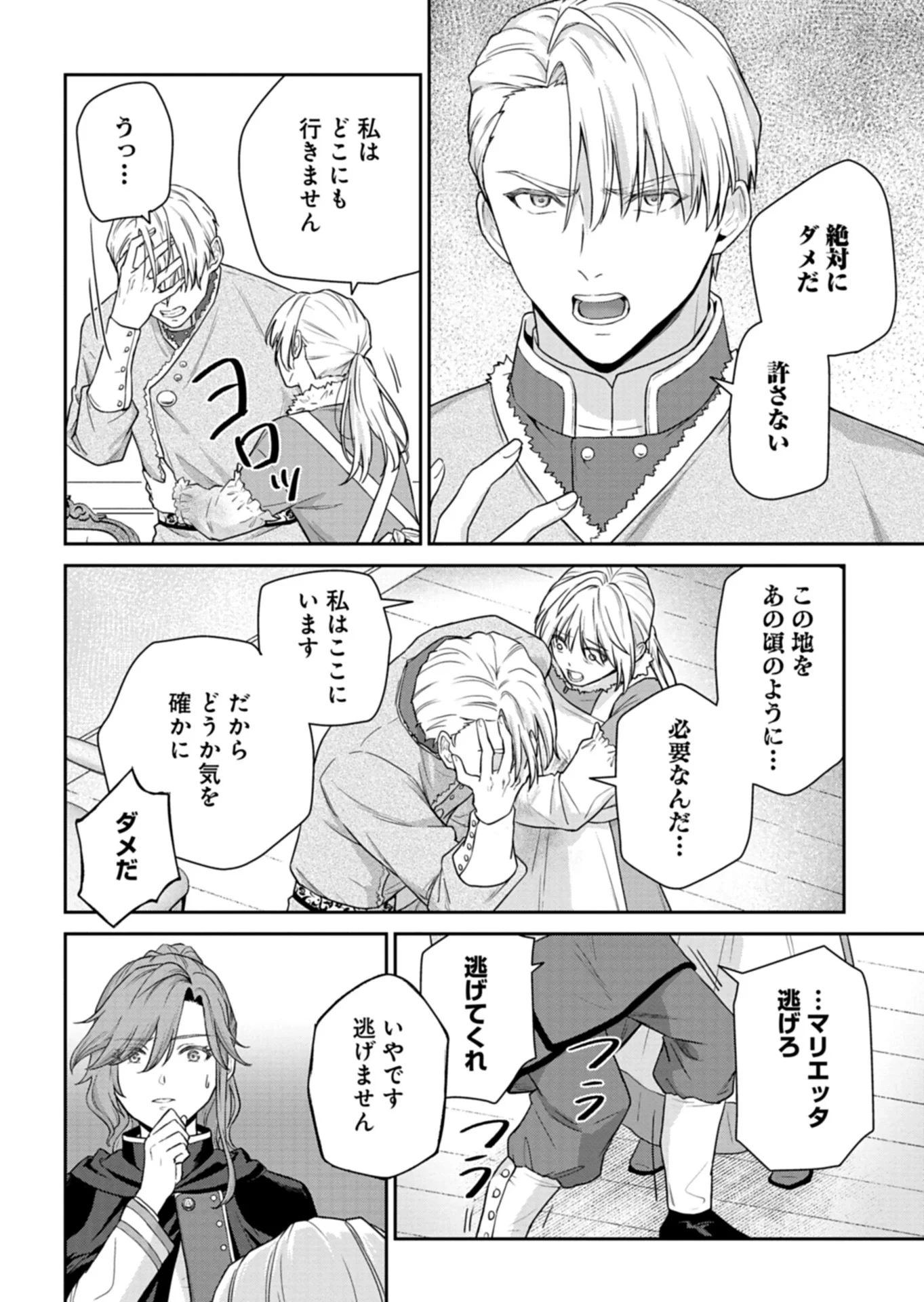 訳あり令嬢は調香生活を満喫したい!～妹に婚約者を譲ったら悪友王子に求婚されて、香り改革を始めることに!?～ 第13話 - 4