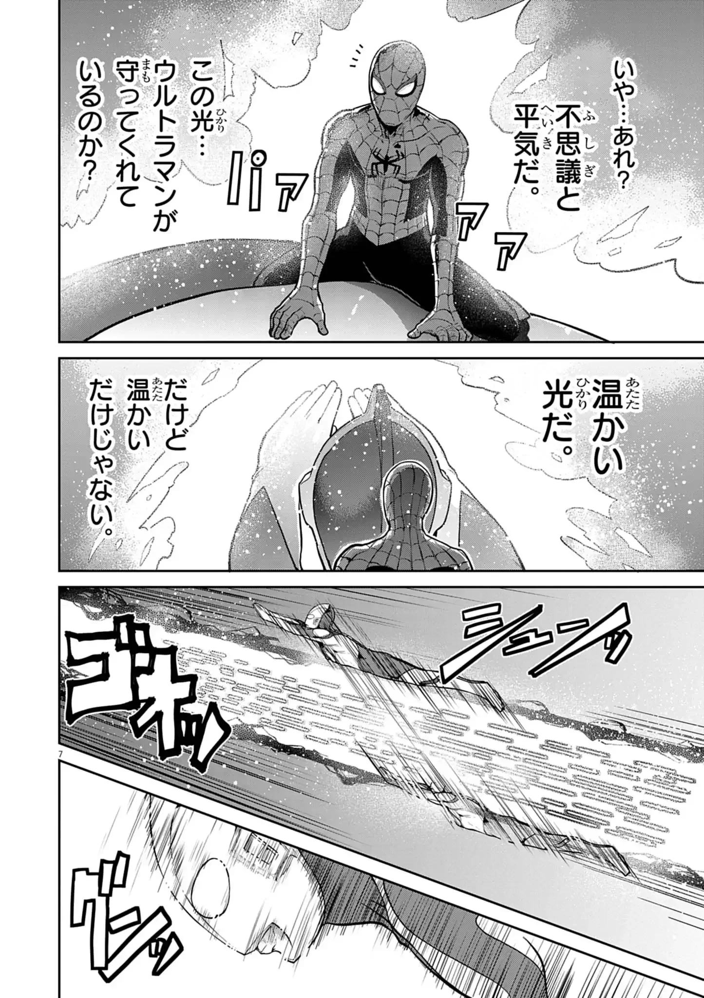 ウルトラマンアロング・ケイム・ア・スパイダーマン 第47話 - 7