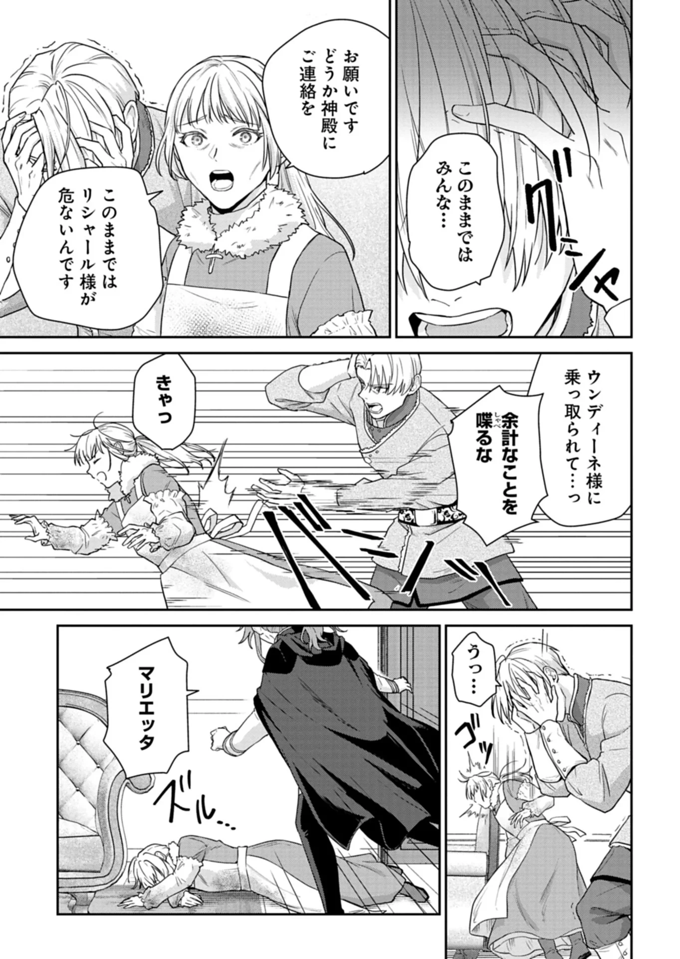 訳あり令嬢は調香生活を満喫したい!～妹に婚約者を譲ったら悪友王子に求婚されて、香り改革を始めることに!?～ 第13話 - 5