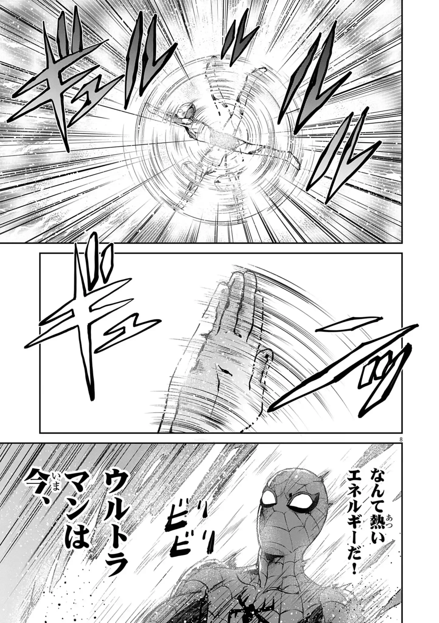 ウルトラマンアロング・ケイム・ア・スパイダーマン 第47話 - 8
