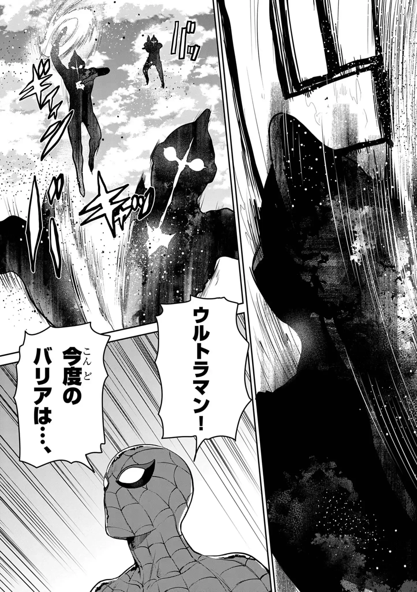 ウルトラマンアロング・ケイム・ア・スパイダーマン 第47話 - 10