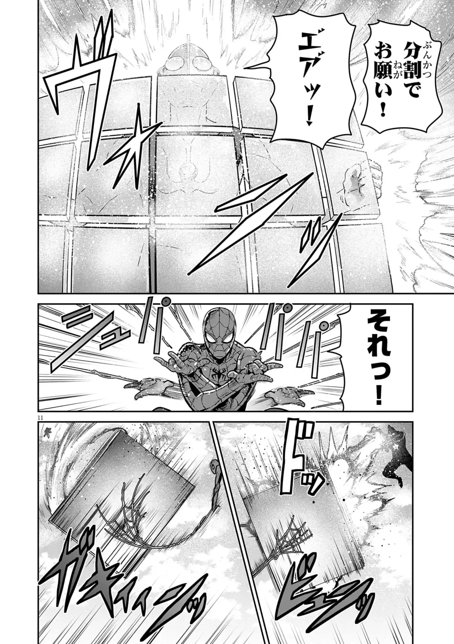 ウルトラマンアロング・ケイム・ア・スパイダーマン 第47話 - 11