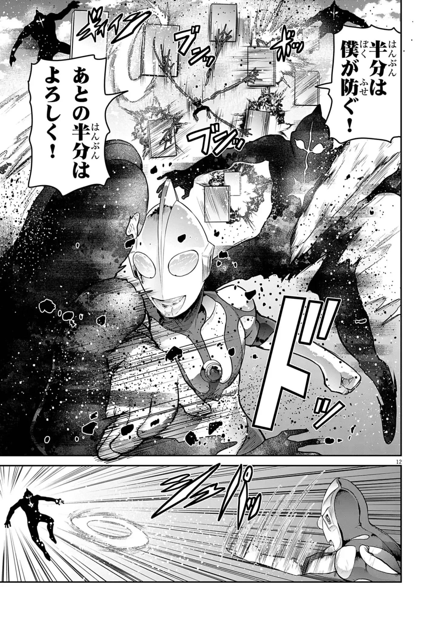 ウルトラマンアロング・ケイム・ア・スパイダーマン 第47話 - 12