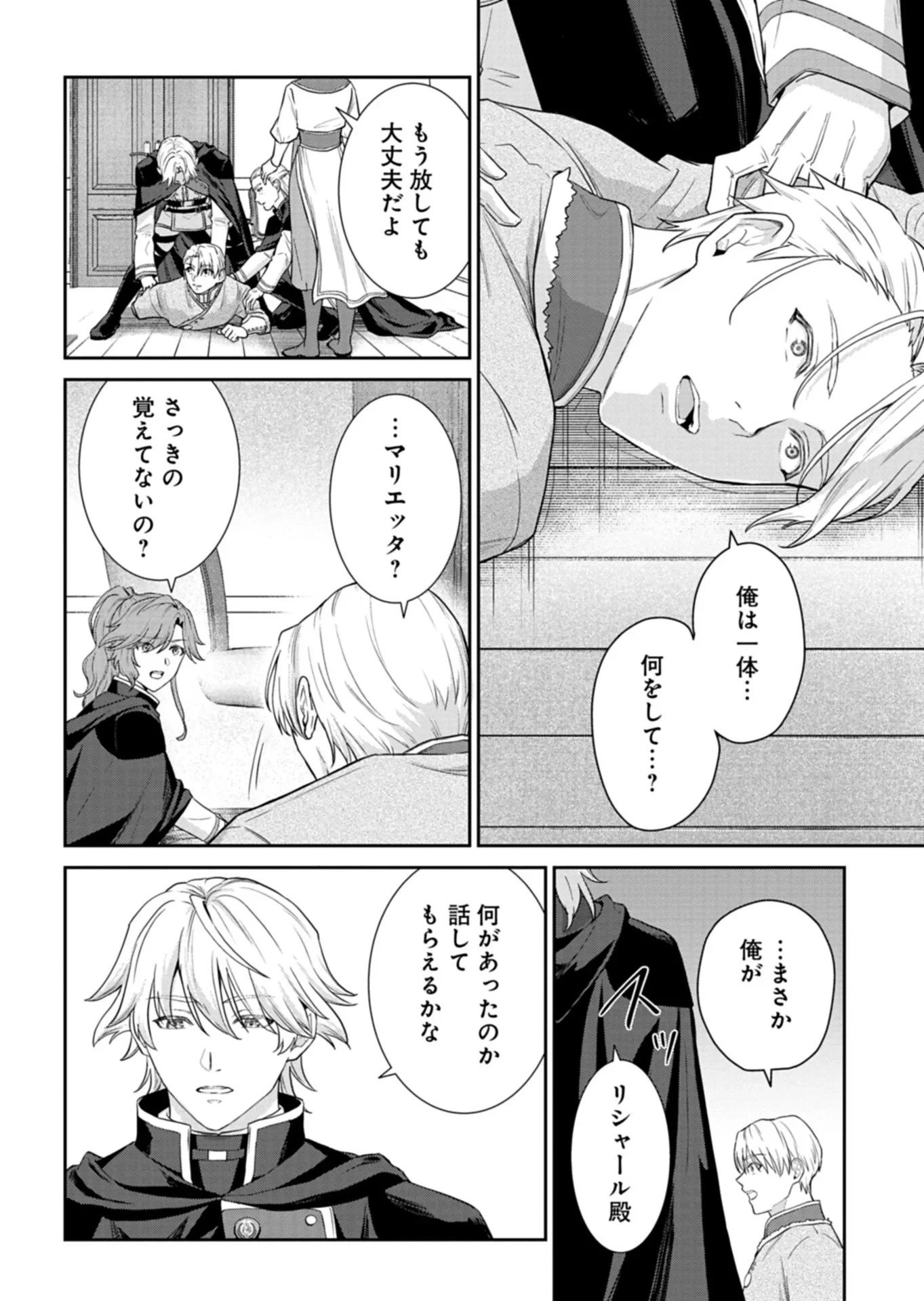 訳あり令嬢は調香生活を満喫したい!～妹に婚約者を譲ったら悪友王子に求婚されて、香り改革を始めることに!?～ 第13話 - 10