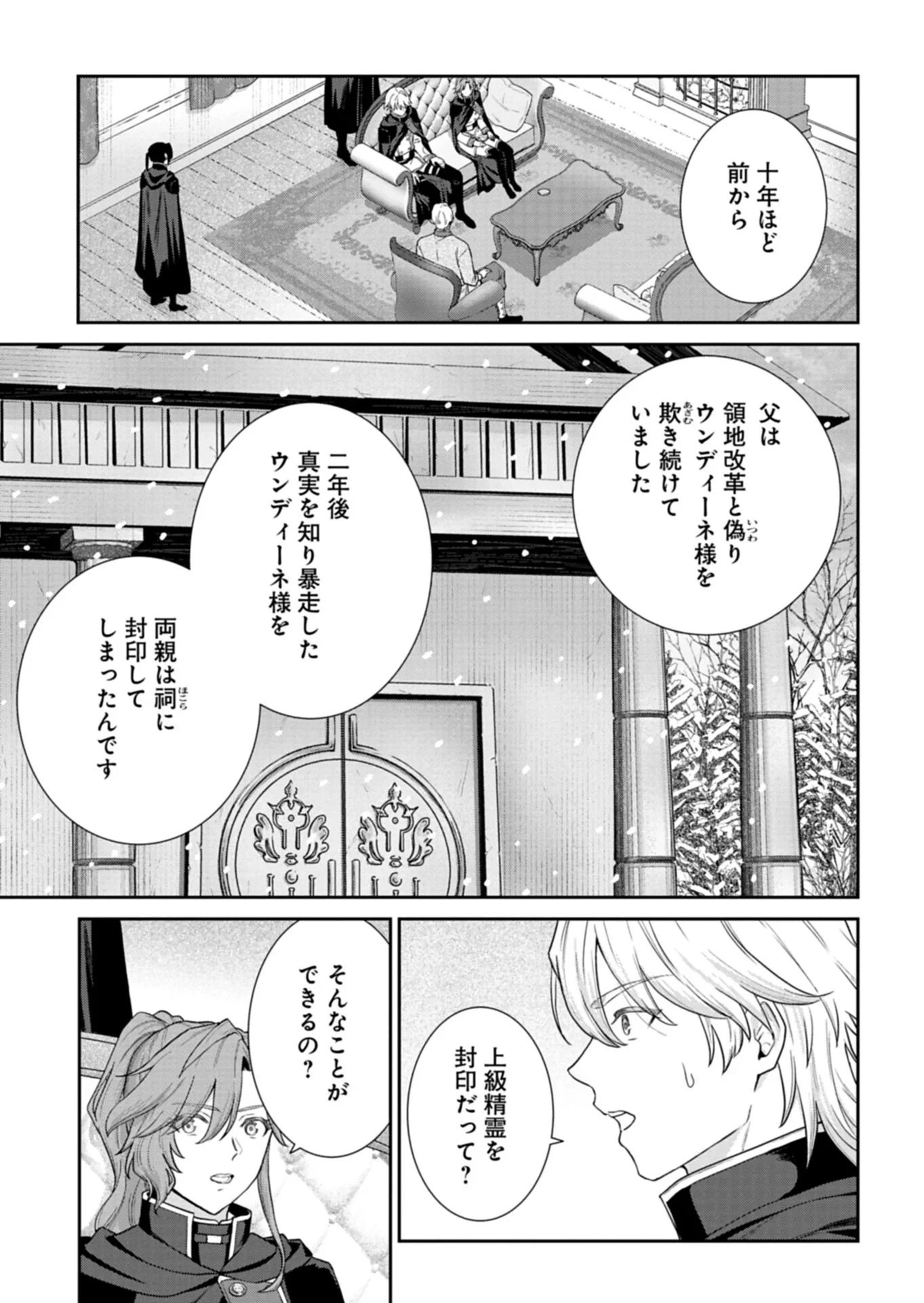 訳あり令嬢は調香生活を満喫したい!～妹に婚約者を譲ったら悪友王子に求婚されて、香り改革を始めることに!?～ 第13話 - 11