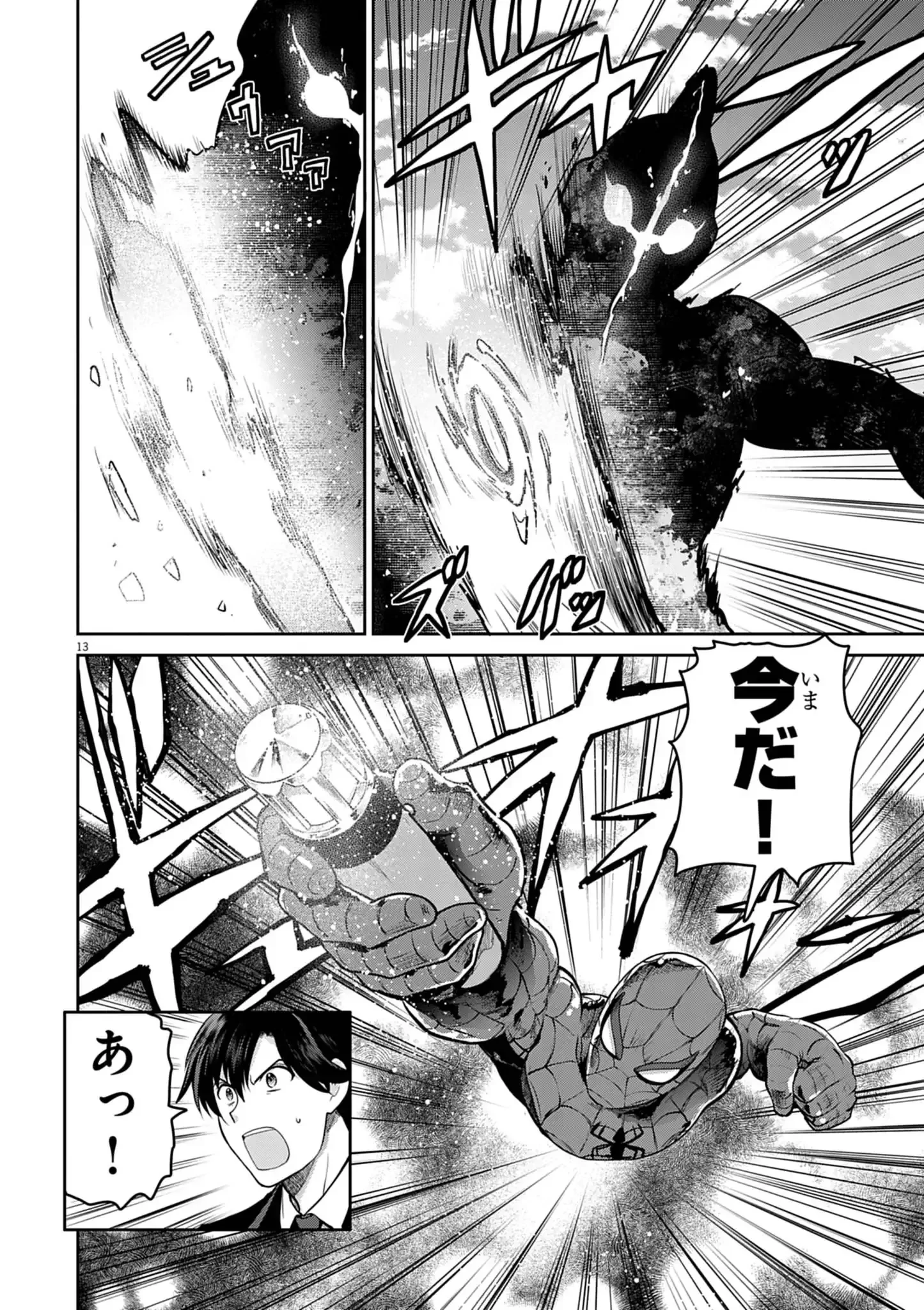 ウルトラマンアロング・ケイム・ア・スパイダーマン 第47話 - 13