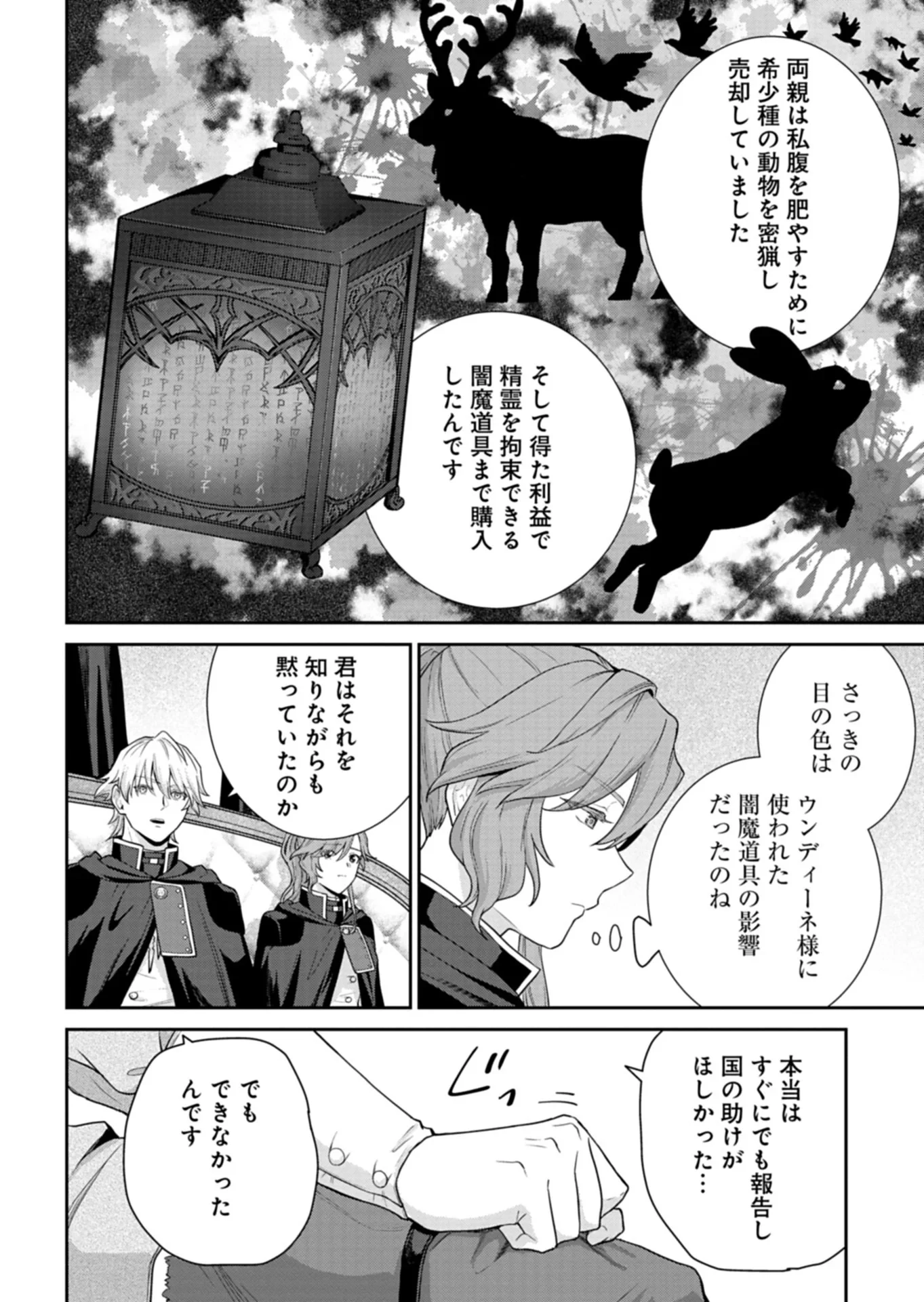 訳あり令嬢は調香生活を満喫したい!～妹に婚約者を譲ったら悪友王子に求婚されて、香り改革を始めることに!?～ 第13話 - 12
