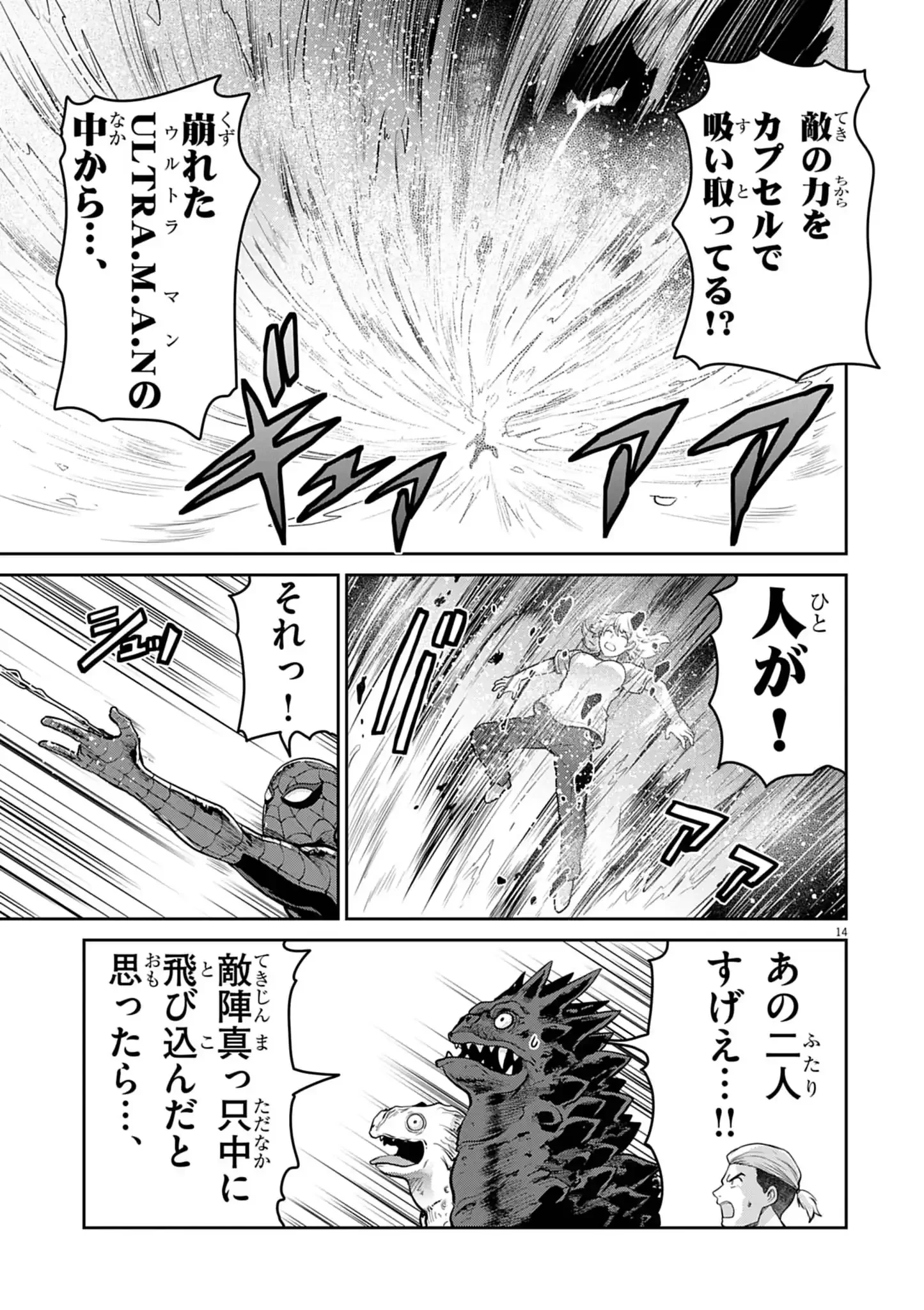 ウルトラマンアロング・ケイム・ア・スパイダーマン 第47話 - 14