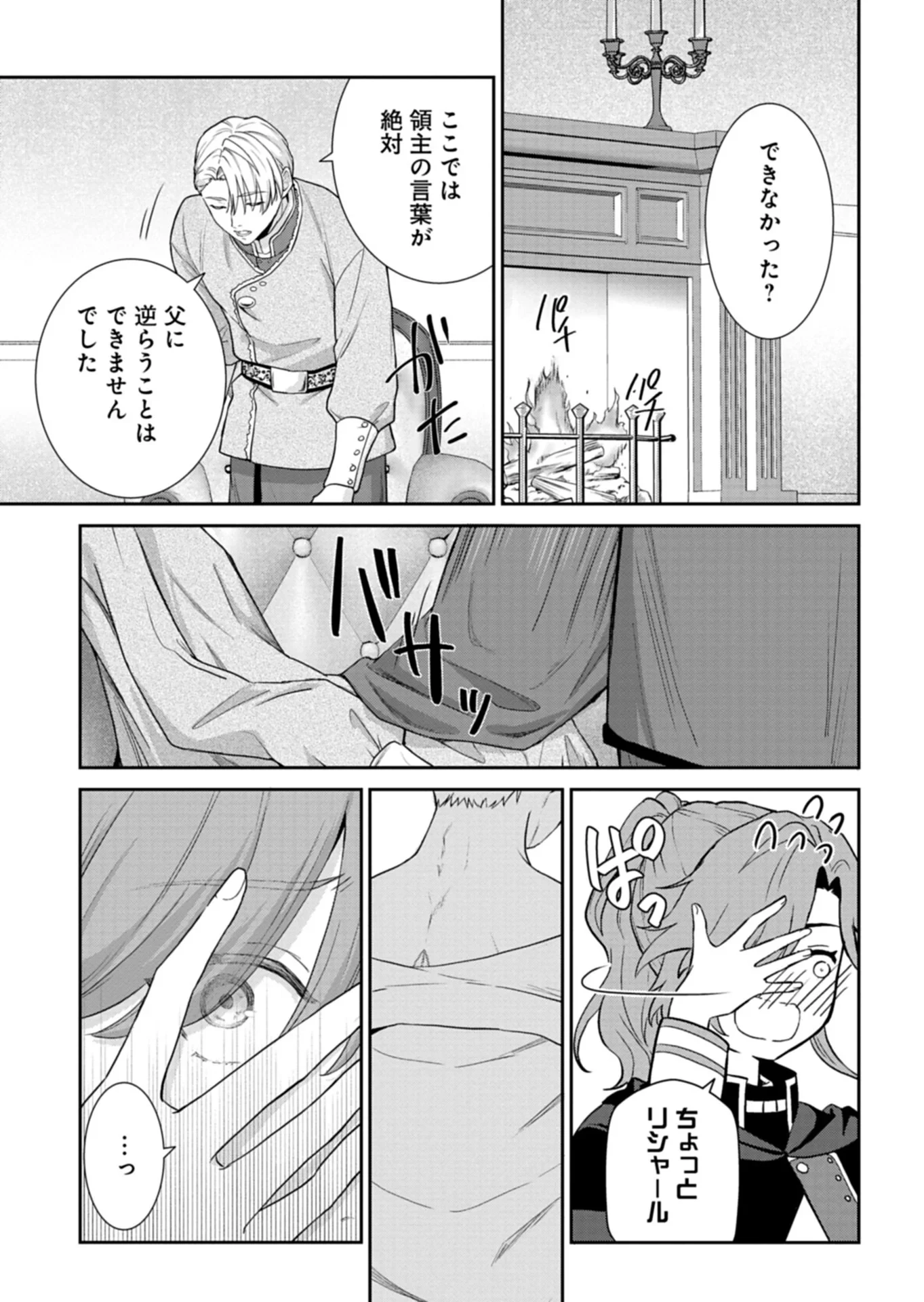 訳あり令嬢は調香生活を満喫したい!～妹に婚約者を譲ったら悪友王子に求婚されて、香り改革を始めることに!?～ 第13話 - 13
