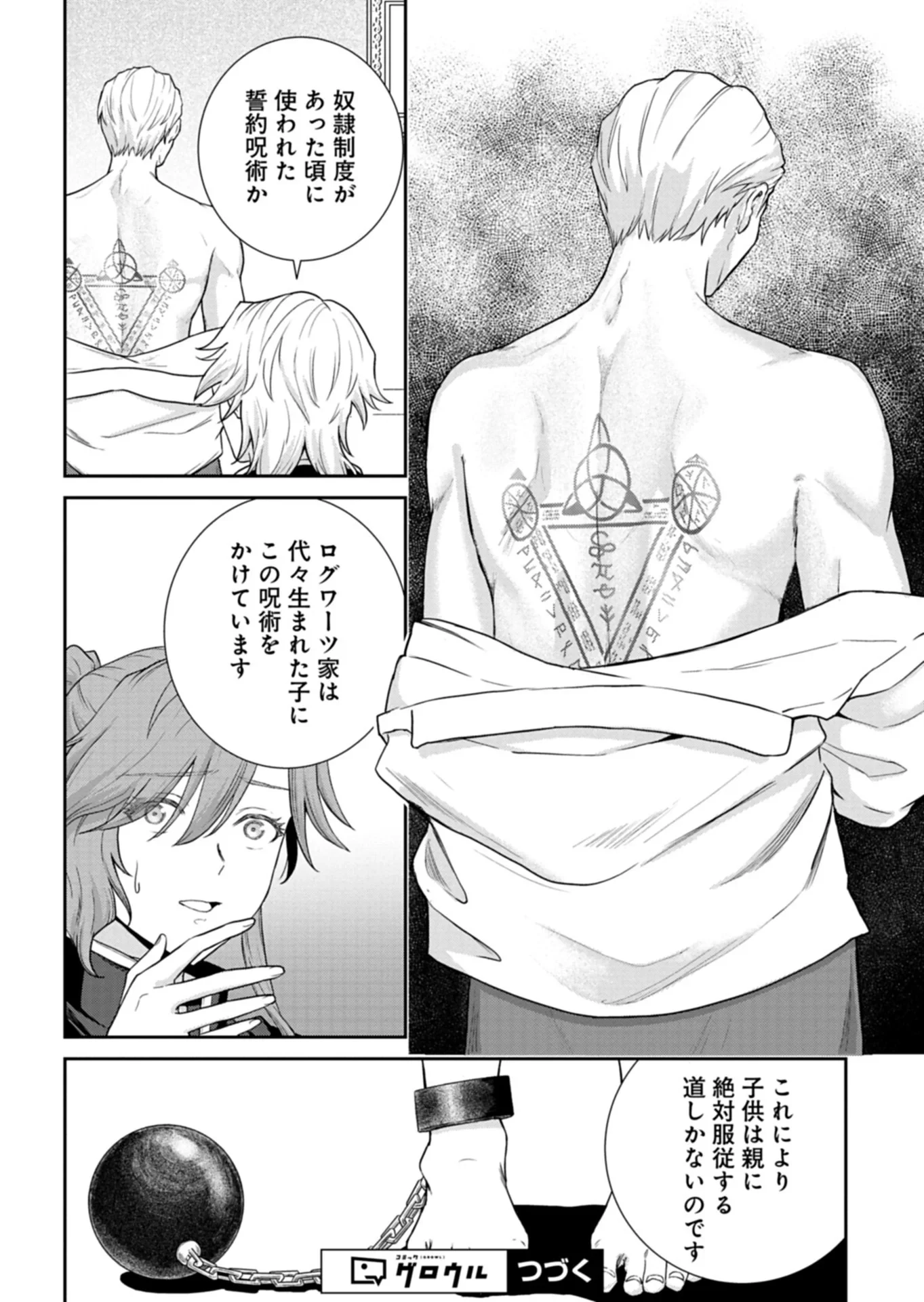 訳あり令嬢は調香生活を満喫したい!～妹に婚約者を譲ったら悪友王子に求婚されて、香り改革を始めることに!?～ 第13話 - 14