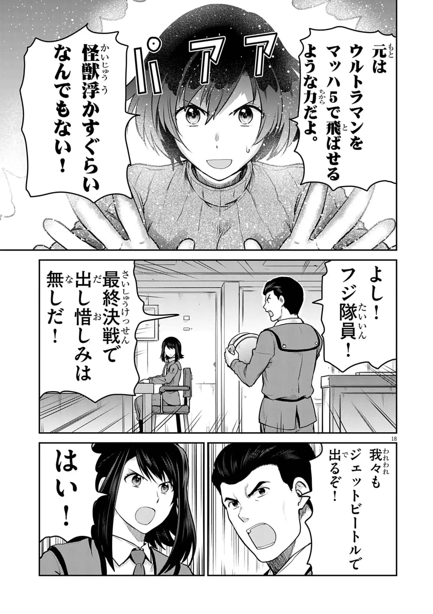ウルトラマンアロング・ケイム・ア・スパイダーマン 第47話 - 18