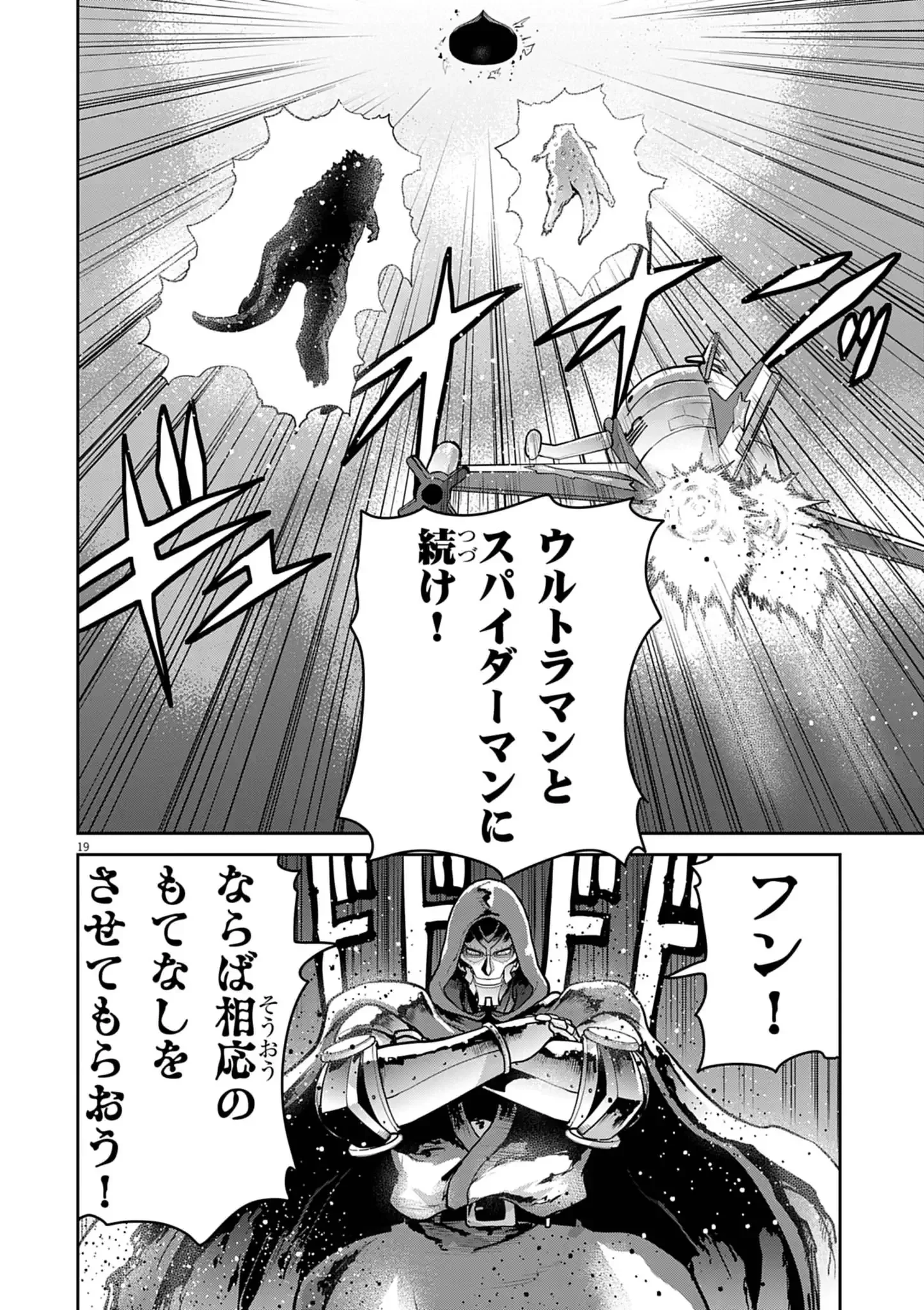ウルトラマンアロング・ケイム・ア・スパイダーマン 第47話 - 19