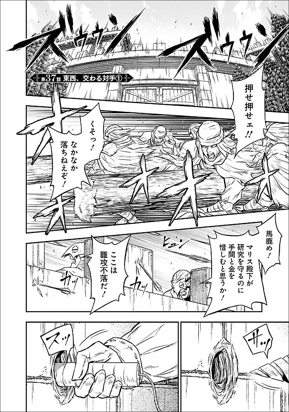 復讐の転生貴族～全てを奪われた大賢者、己を【複製】して二度目の生を得る～ 第37話 - 1