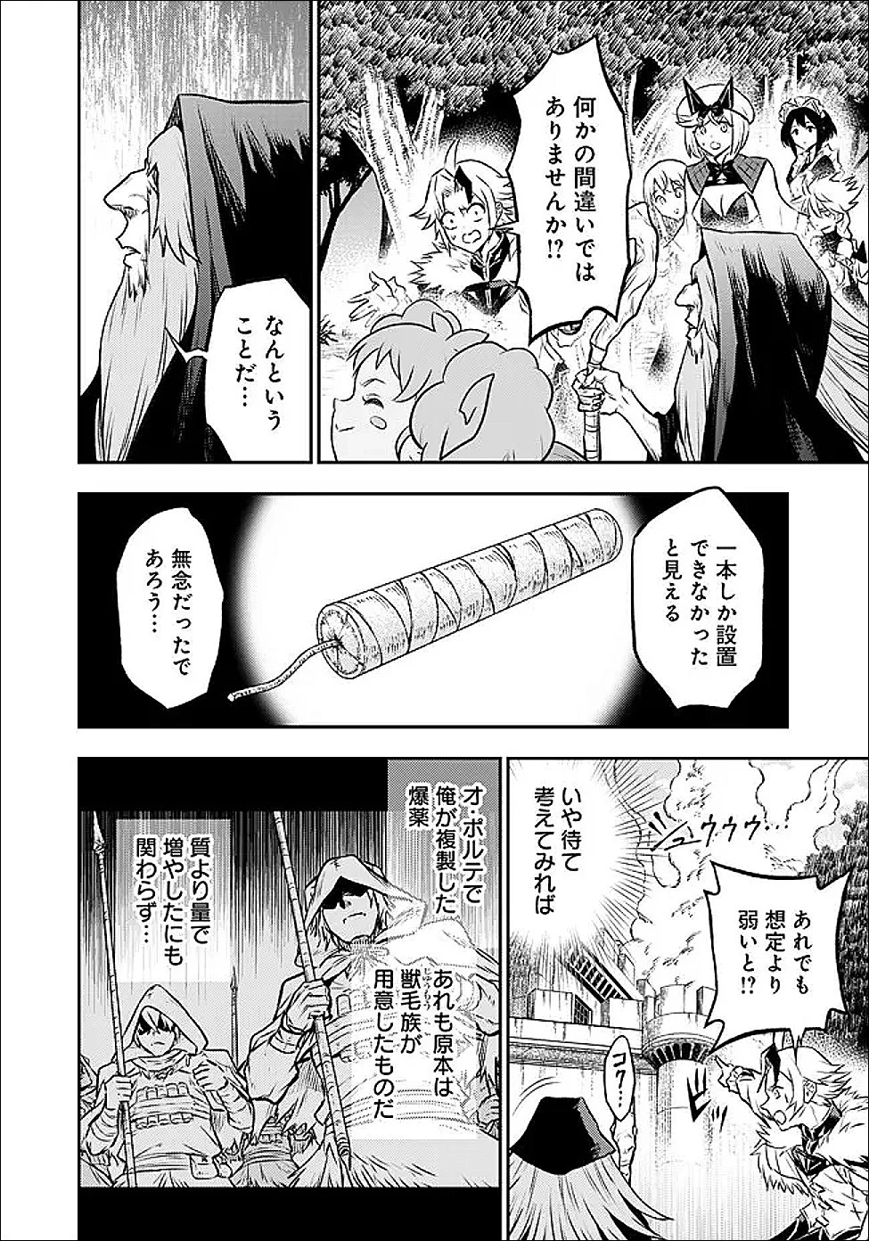 復讐の転生貴族～全てを奪われた大賢者、己を【複製】して二度目の生を得る～ 第37話 - 5