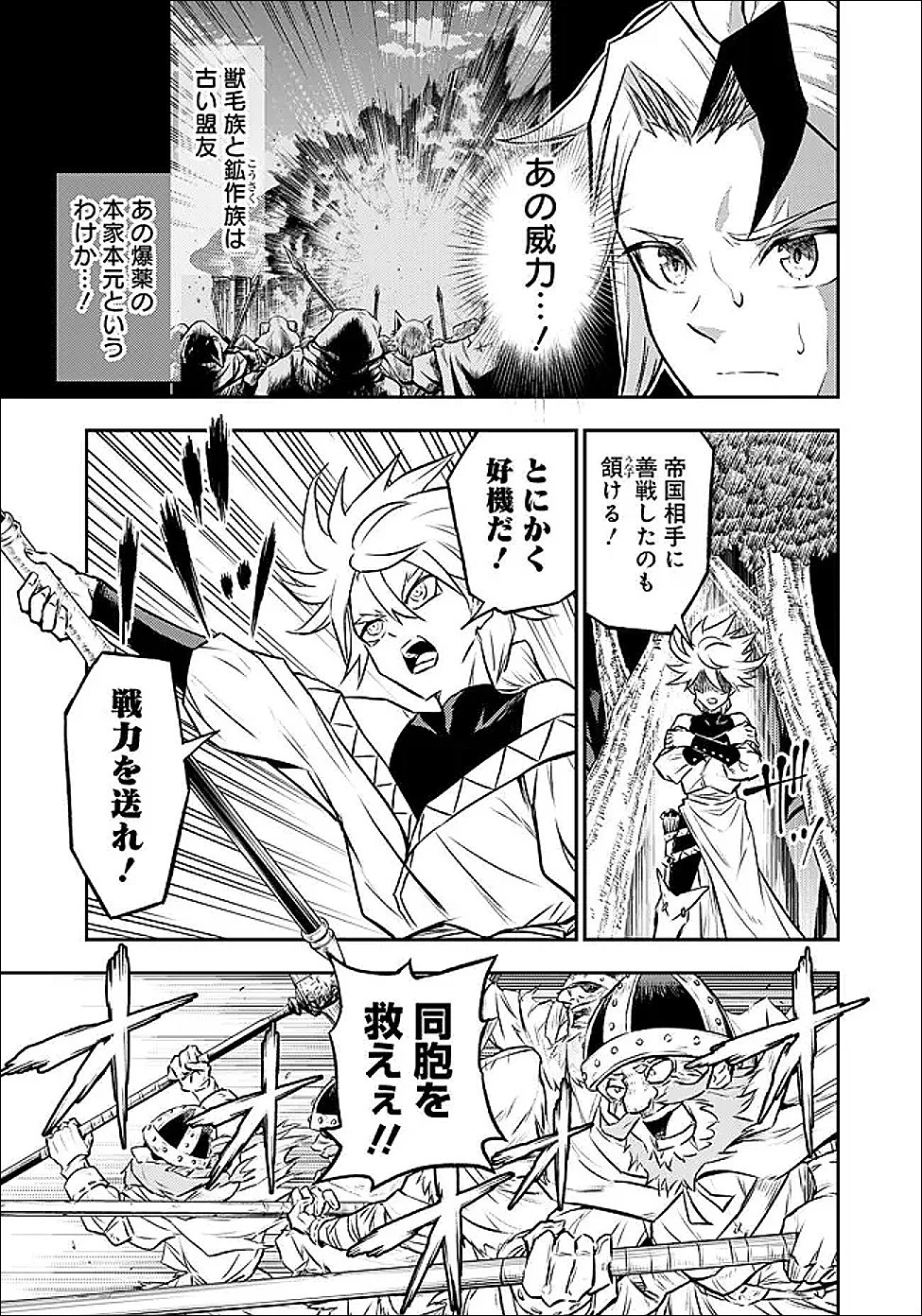 復讐の転生貴族～全てを奪われた大賢者、己を【複製】して二度目の生を得る～ 第37話 - 6