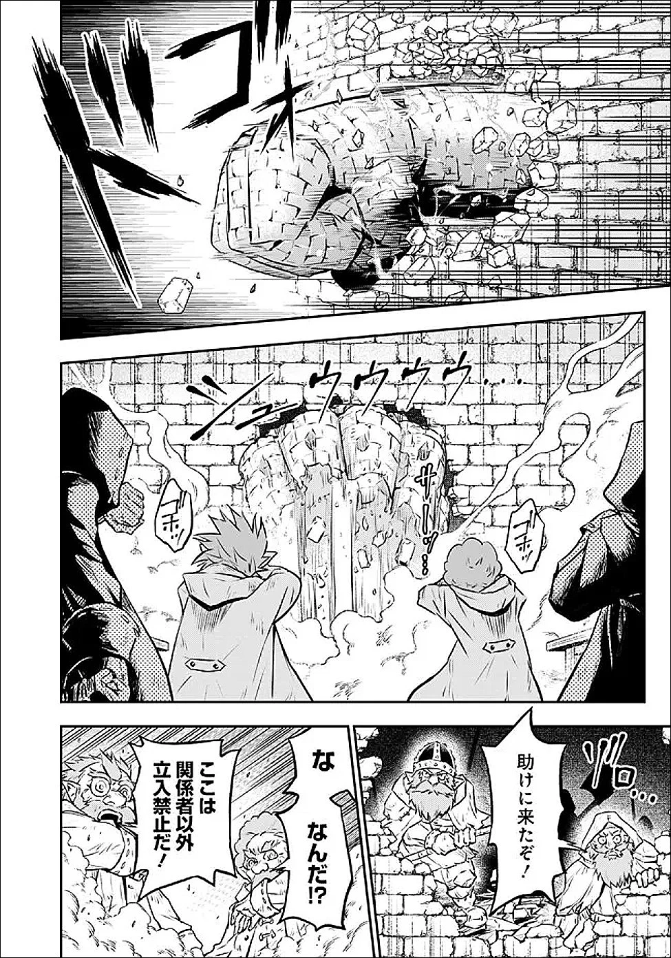 復讐の転生貴族～全てを奪われた大賢者、己を【複製】して二度目の生を得る～ 第37話 - 9