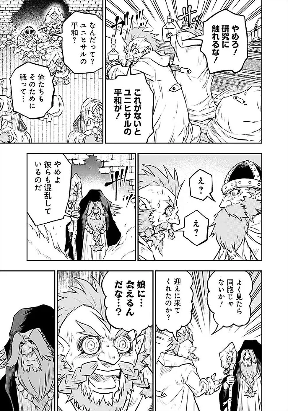 復讐の転生貴族～全てを奪われた大賢者、己を【複製】して二度目の生を得る～ 第37話 - 10