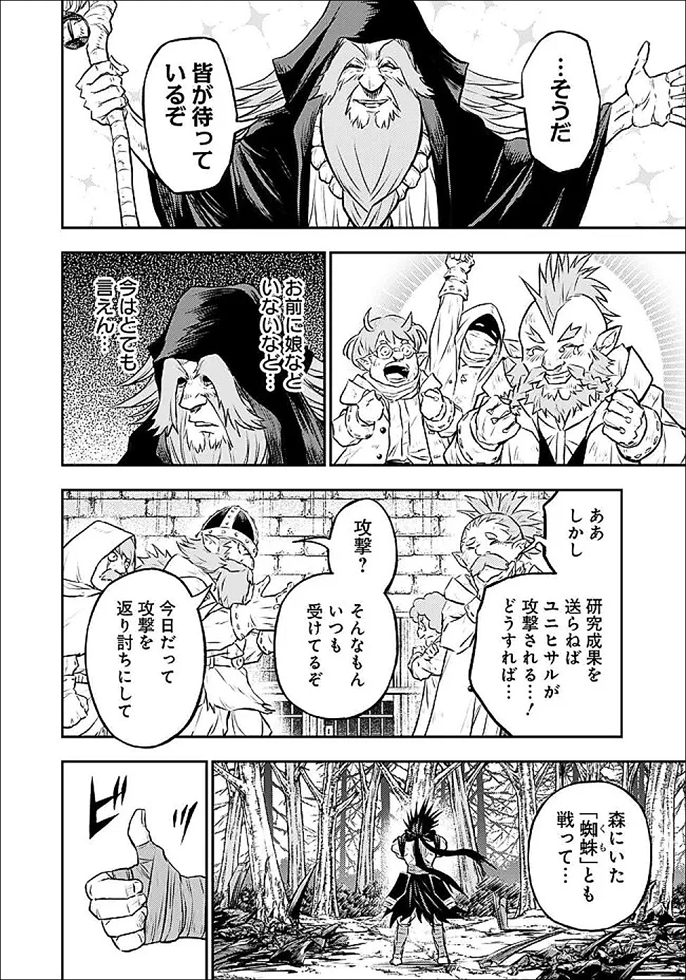 復讐の転生貴族～全てを奪われた大賢者、己を【複製】して二度目の生を得る～ 第37話 - 11