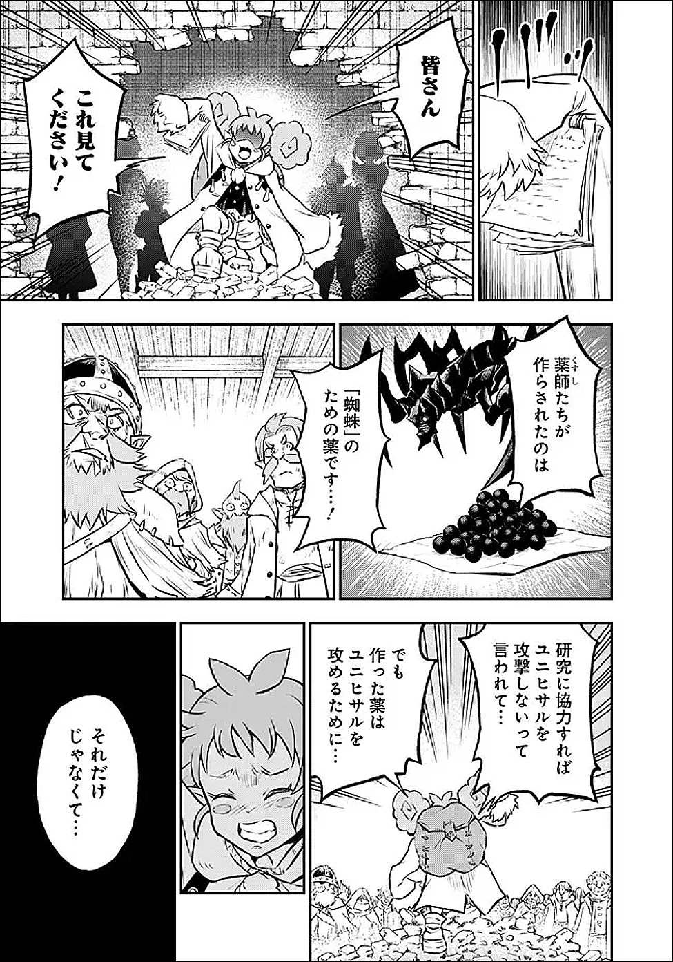 復讐の転生貴族～全てを奪われた大賢者、己を【複製】して二度目の生を得る～ 第37話 - 12