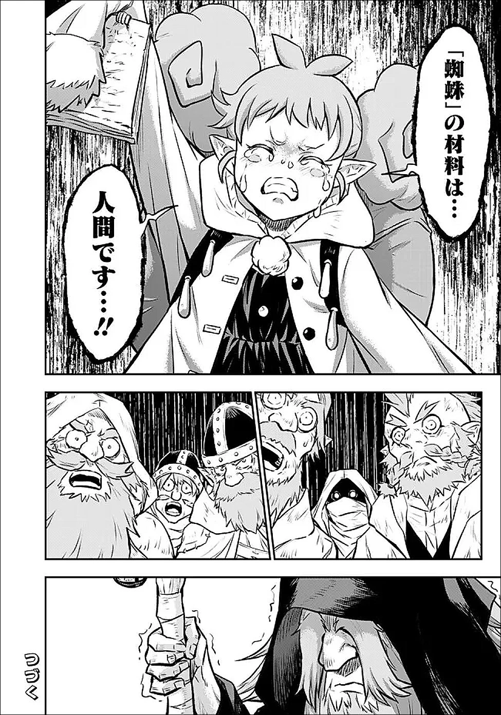 復讐の転生貴族～全てを奪われた大賢者、己を【複製】して二度目の生を得る～ 第37話 - 13